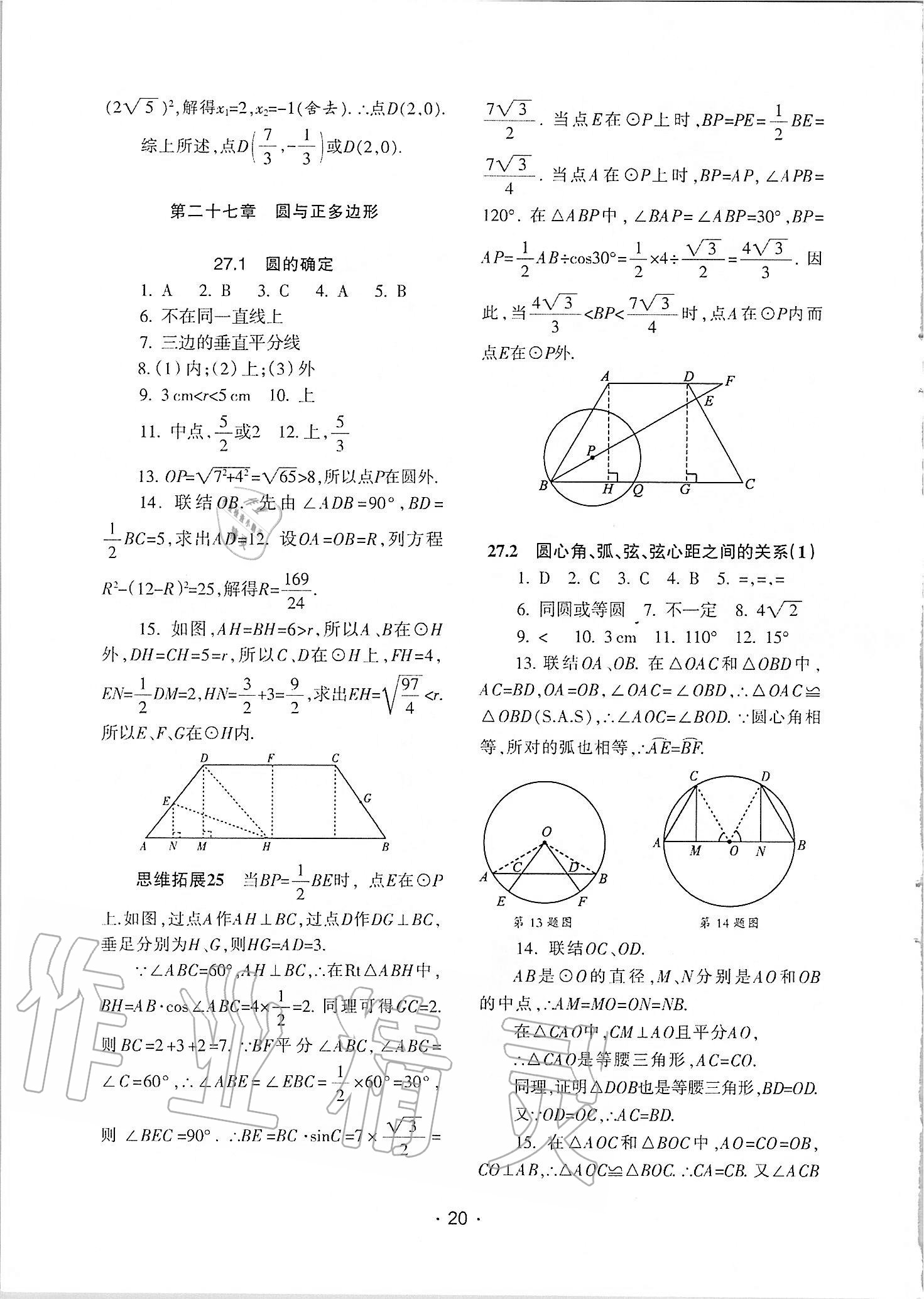 2020年中學(xué)生世界九年級(jí)數(shù)學(xué)第一學(xué)期下滬教版54制 參考答案第8頁