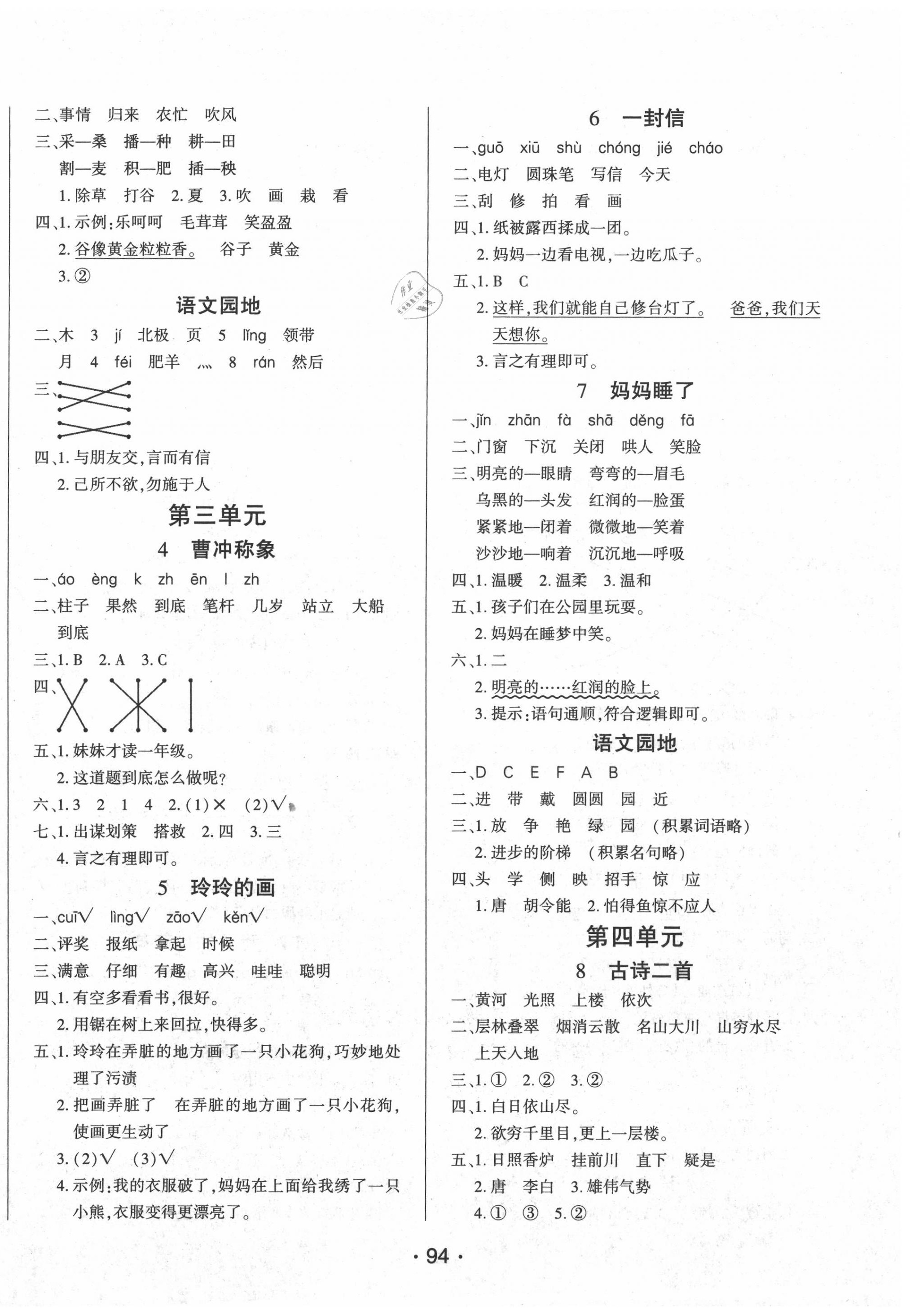 2020年博正图书自主课堂二年级语文上册人教版 第2页