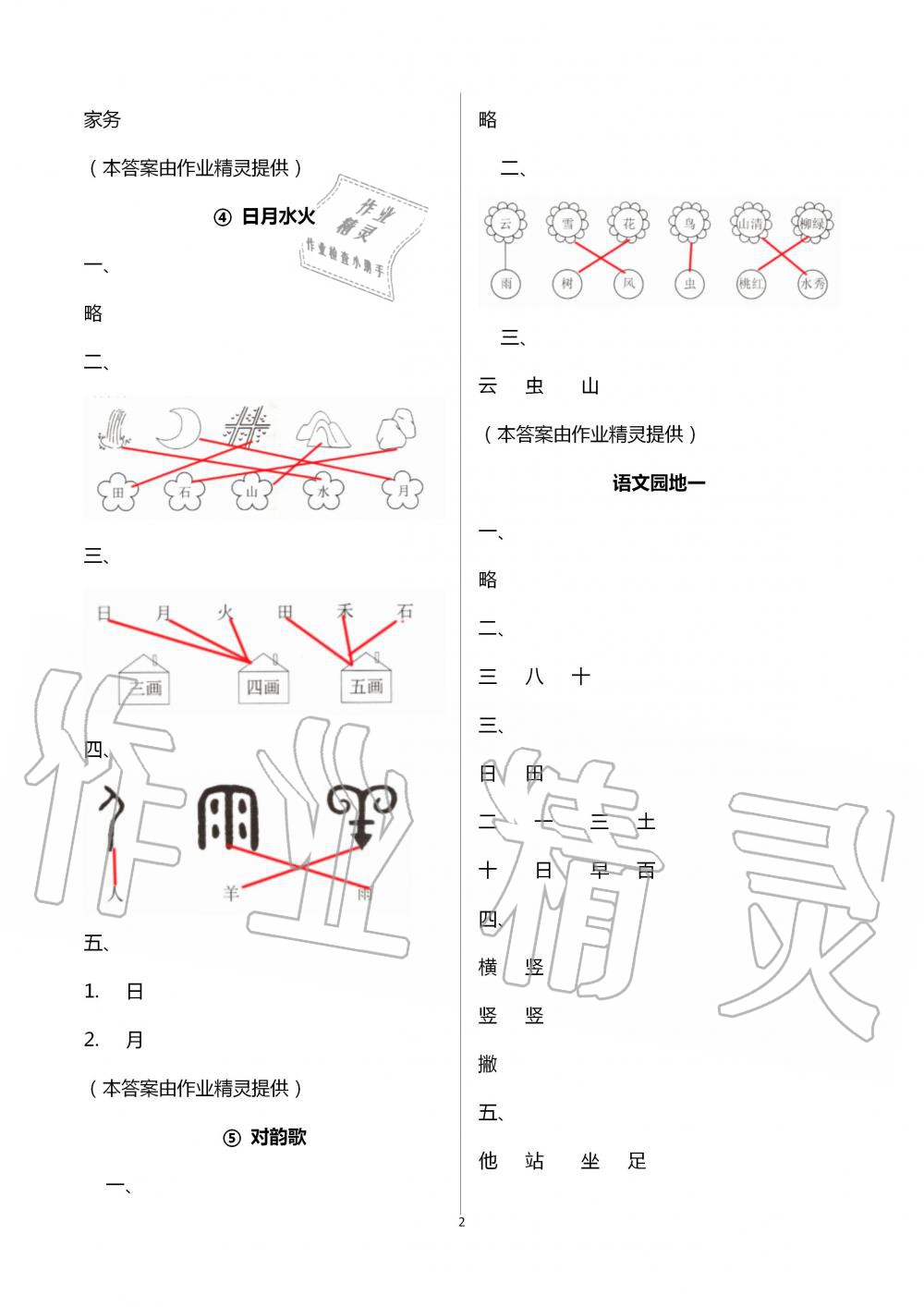 2020年新編課時精練小學語文一年級上冊人教版 第2頁