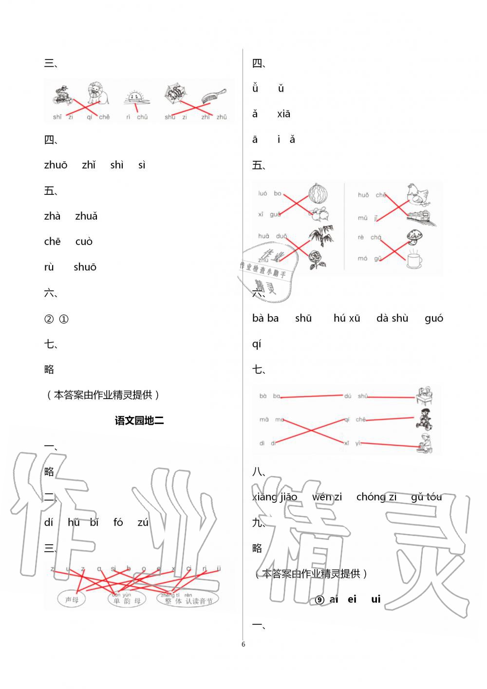 2020年新編課時(shí)精練小學(xué)語(yǔ)文一年級(jí)上冊(cè)人教版 第6頁(yè)