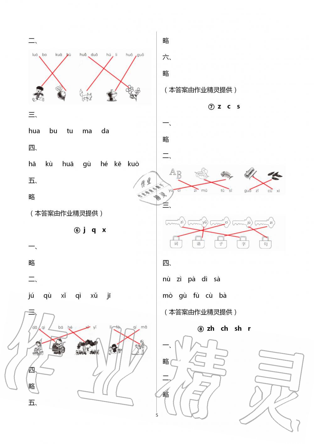 2020年新編課時(shí)精練小學(xué)語(yǔ)文一年級(jí)上冊(cè)人教版 第5頁(yè)