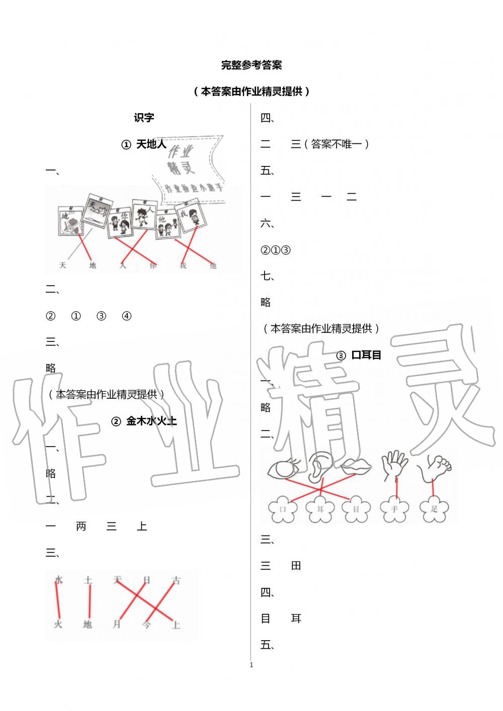 2020年新編課時(shí)精練小學(xué)語(yǔ)文一年級(jí)上冊(cè)人教版 第1頁(yè)