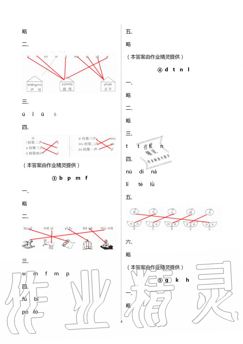 2020年新編課時精練小學(xué)語文一年級上冊人教版 第4頁