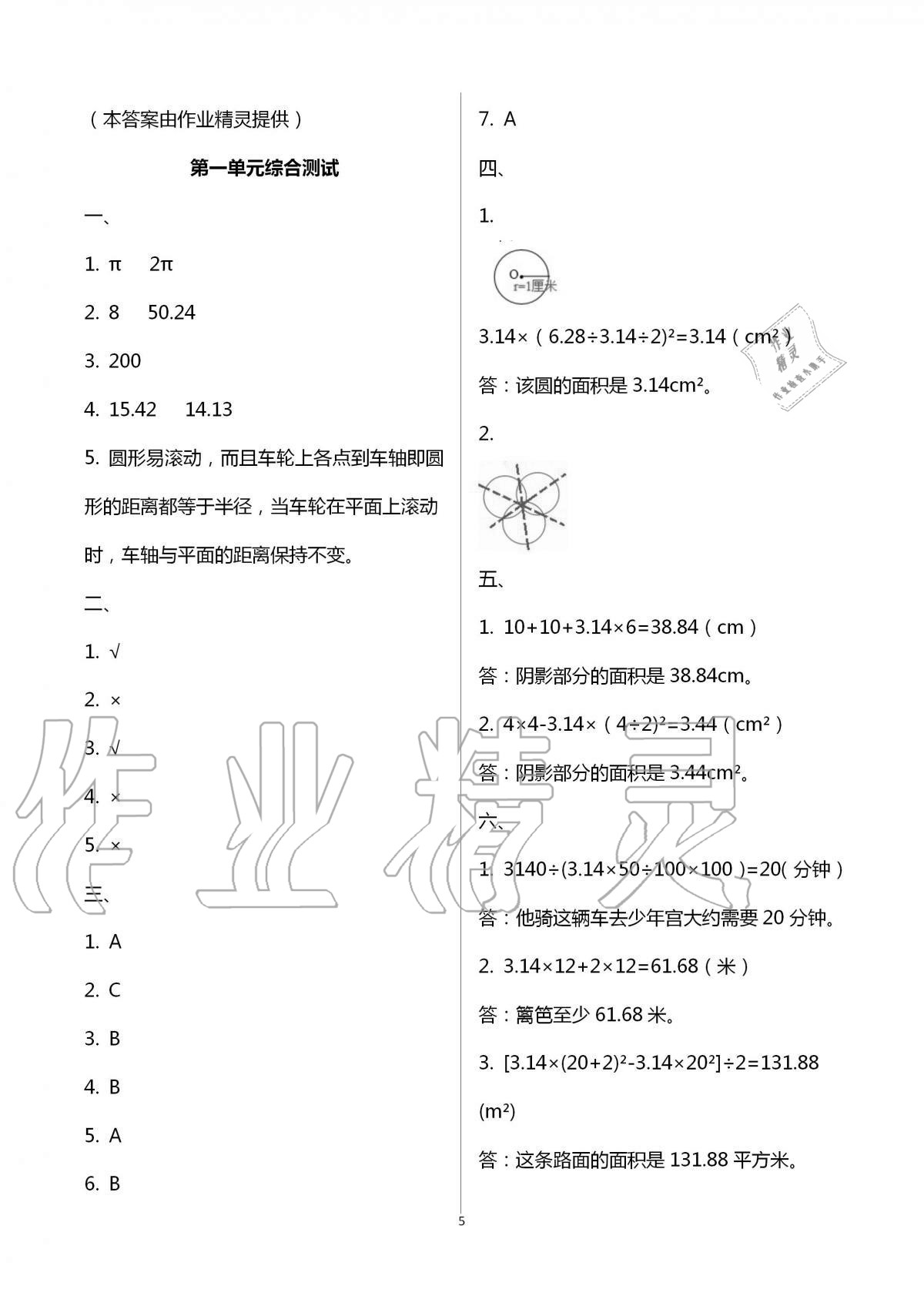 2020年新編課時(shí)精練小學(xué)數(shù)學(xué)六年級(jí)上冊(cè)北師大版 第5頁