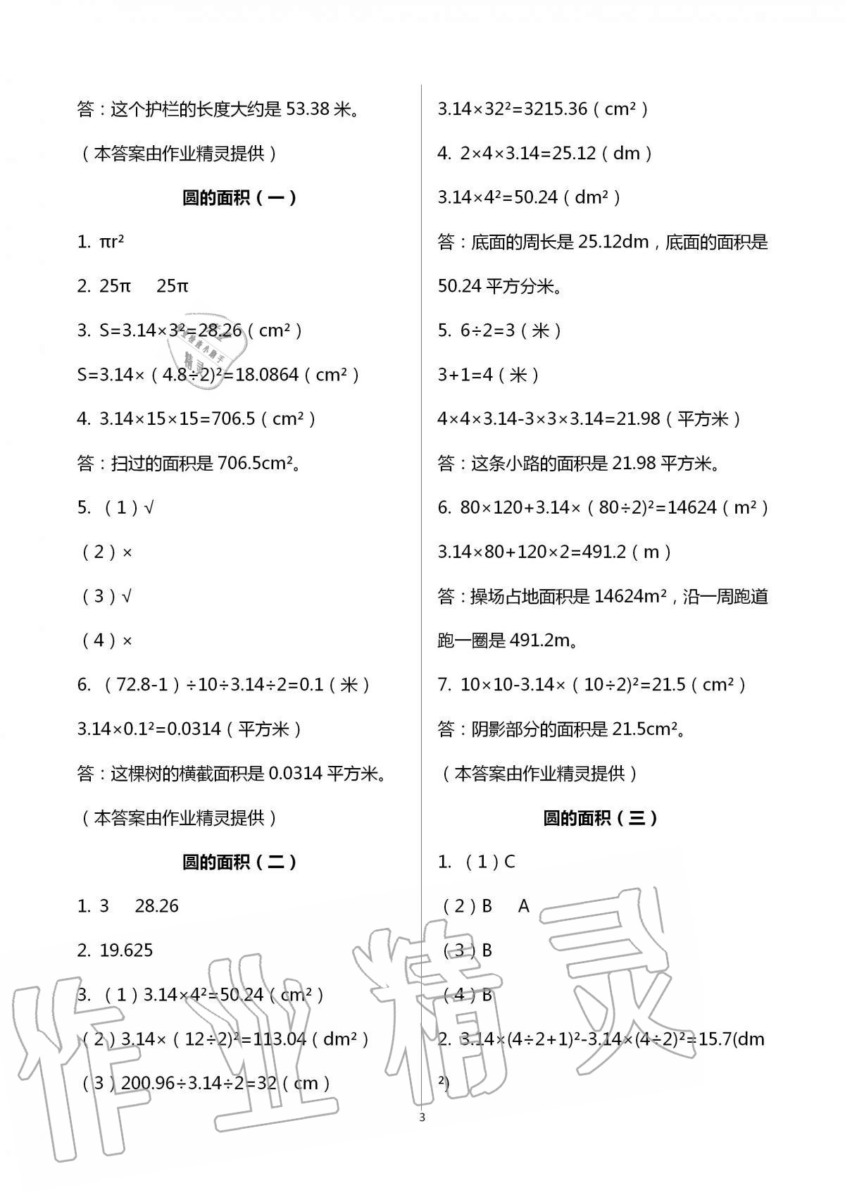 2020年新编课时精练小学数学六年级上册北师大版 第3页