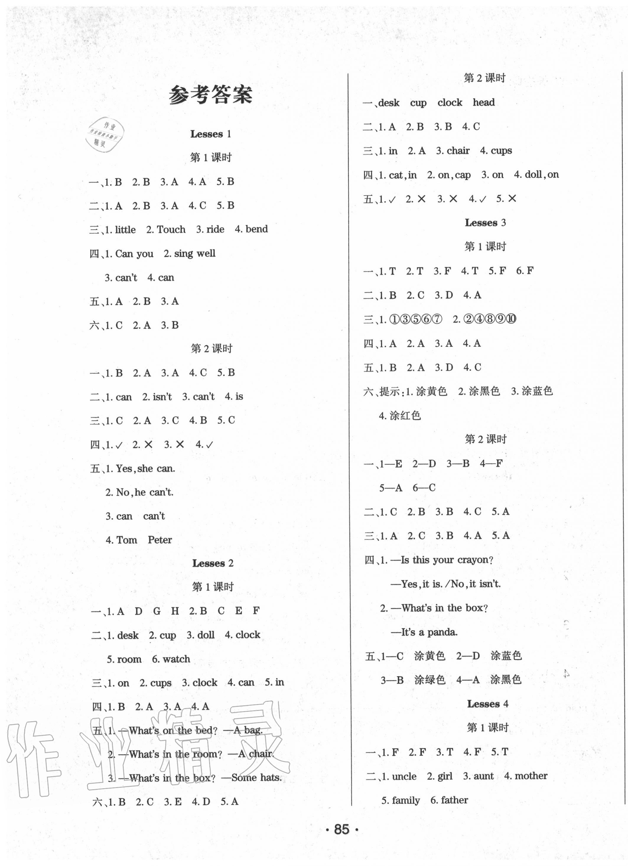 2020年博正圖書自主課堂四年級(jí)英語上冊(cè)科普版 第1頁