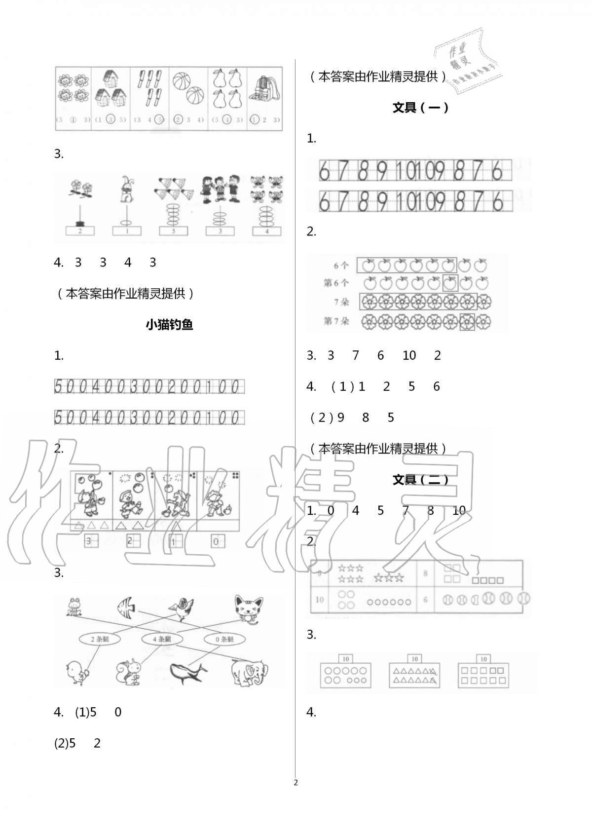 2020年新編課時精練小學(xué)數(shù)學(xué)一年級上冊北師大版 第2頁