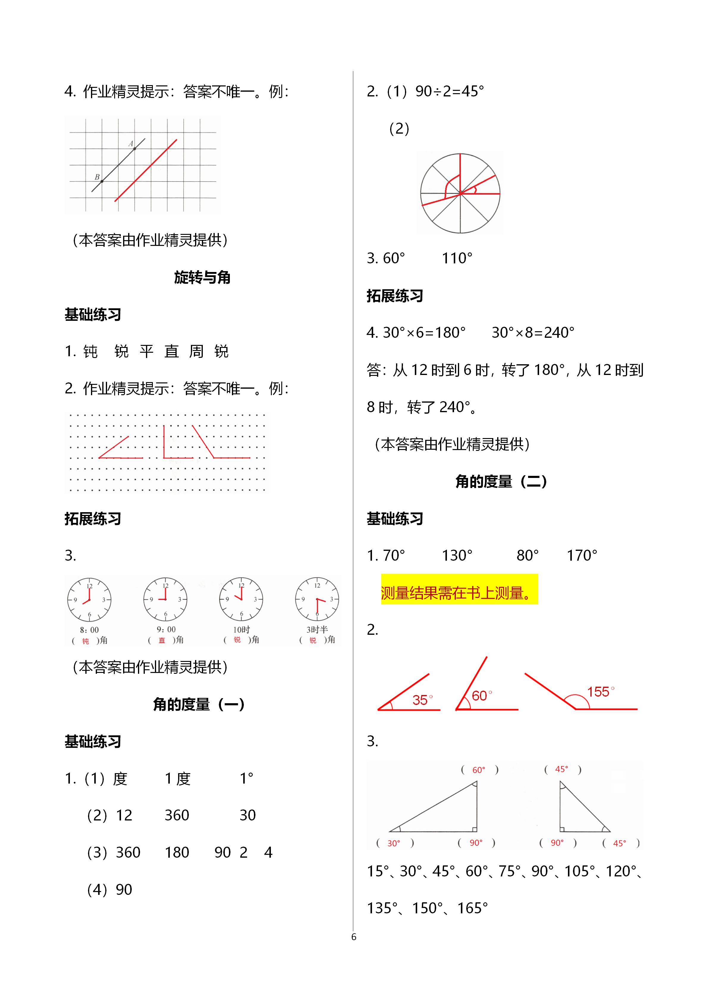 2020年新編課時(shí)精練小學(xué)數(shù)學(xué)四年級(jí)上冊(cè)北師大版 第6頁