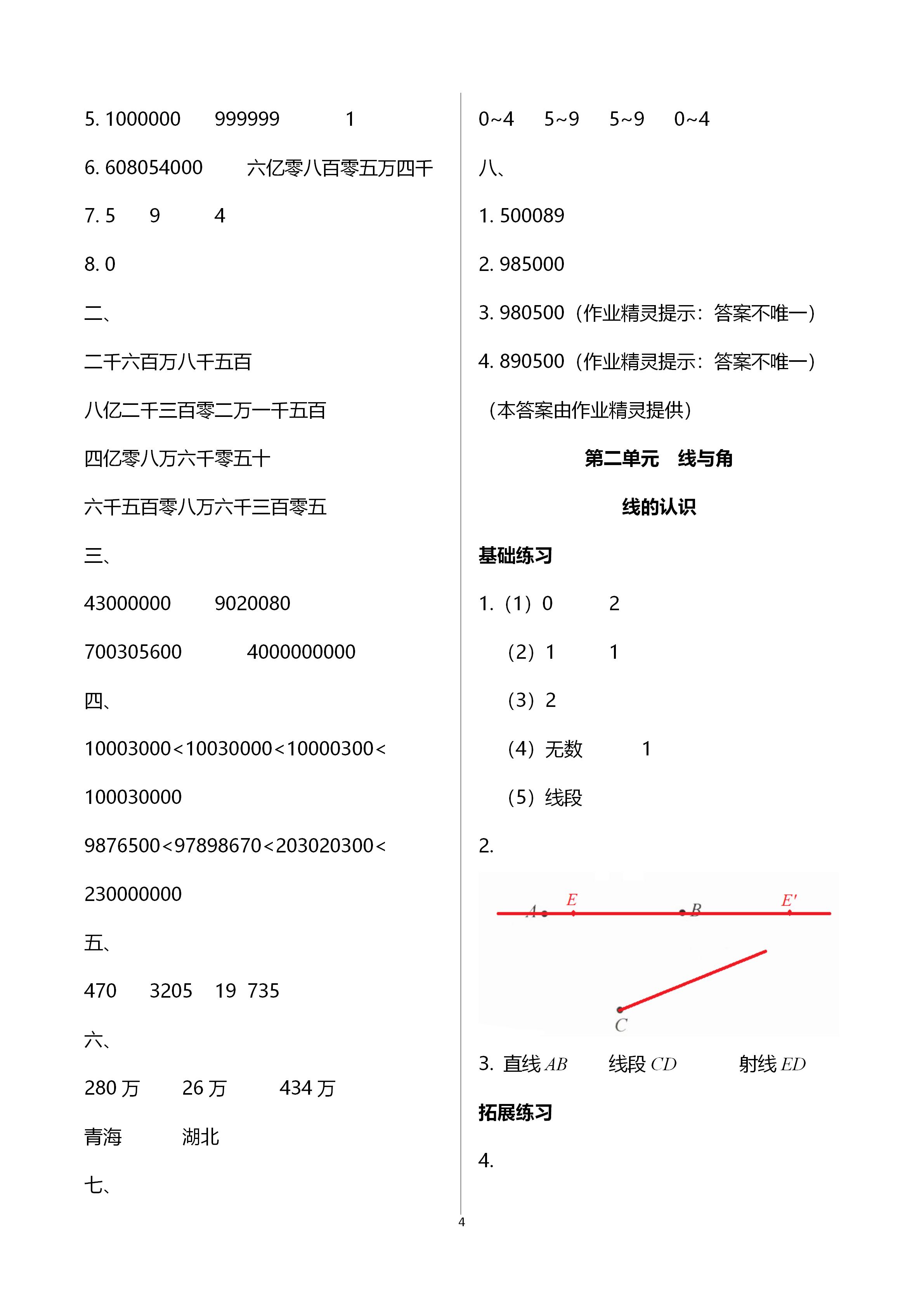 2020年新編課時精練小學數(shù)學四年級上冊北師大版 第4頁