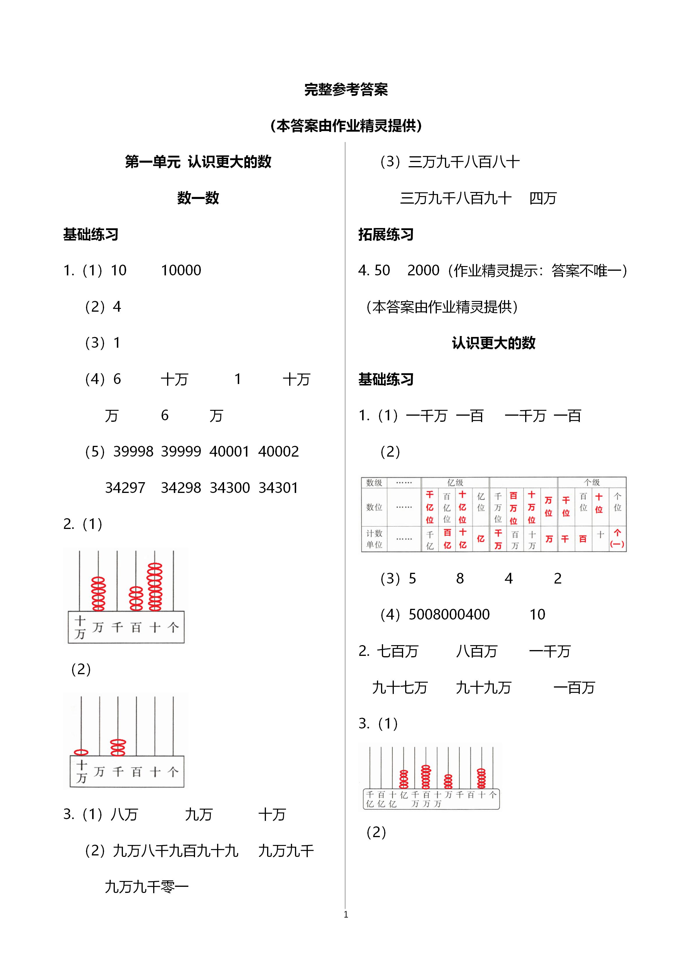 2020年新編課時精練小學數(shù)學四年級上冊北師大版 第1頁