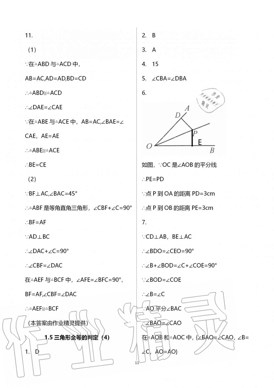 2020年課時(shí)精練數(shù)學(xué)八年級上冊浙教版 第11頁