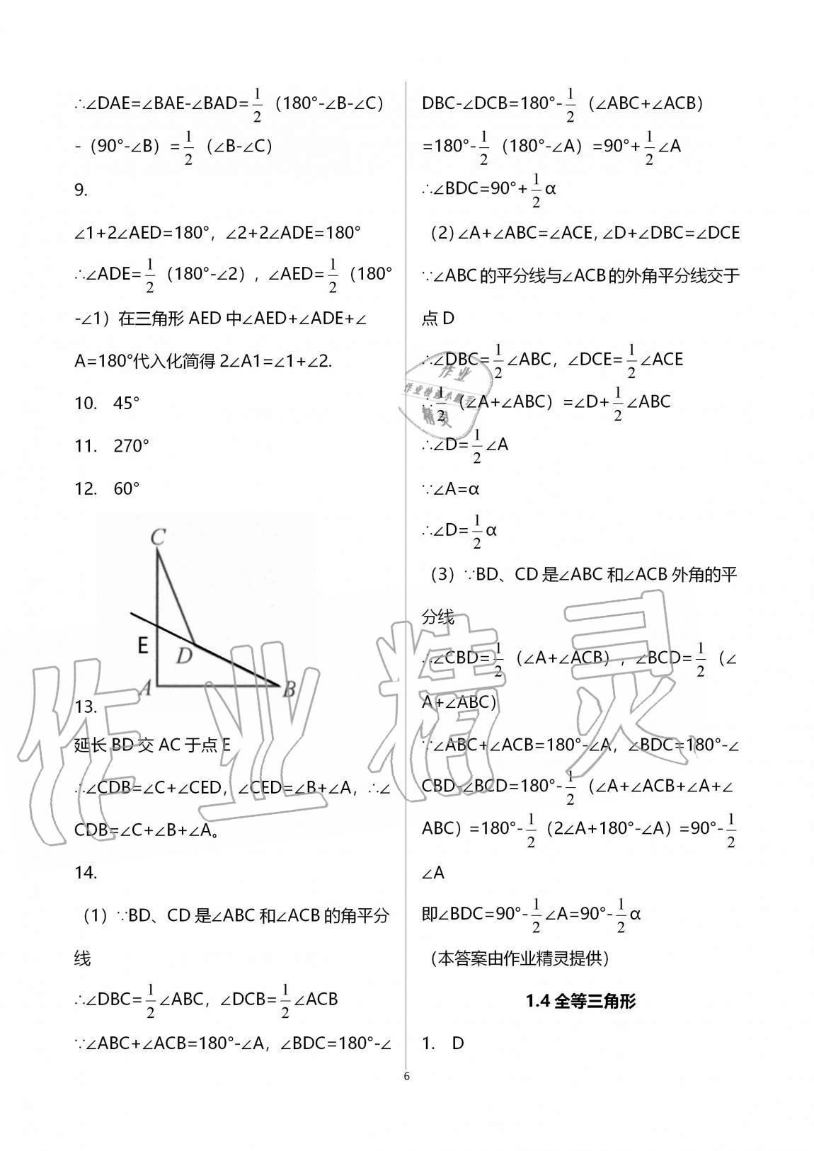 2020年課時(shí)精練數(shù)學(xué)八年級(jí)上冊(cè)浙教版 第6頁