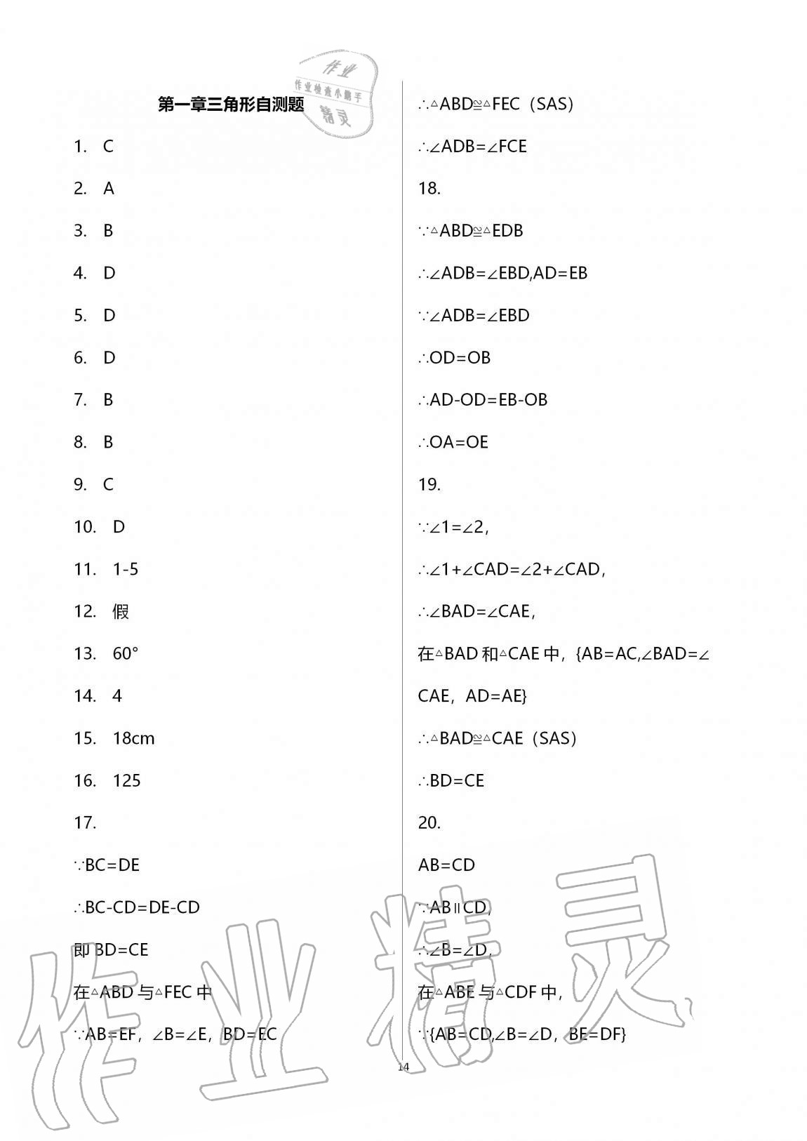 2020年課時精練數(shù)學八年級上冊浙教版 第14頁