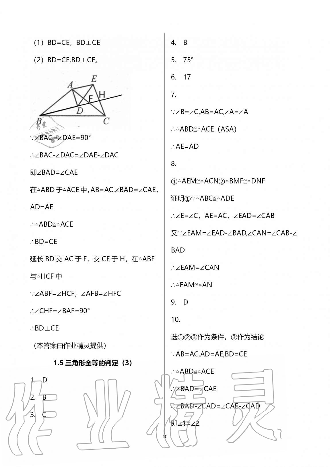 2020年課時(shí)精練數(shù)學(xué)八年級(jí)上冊(cè)浙教版 第10頁(yè)