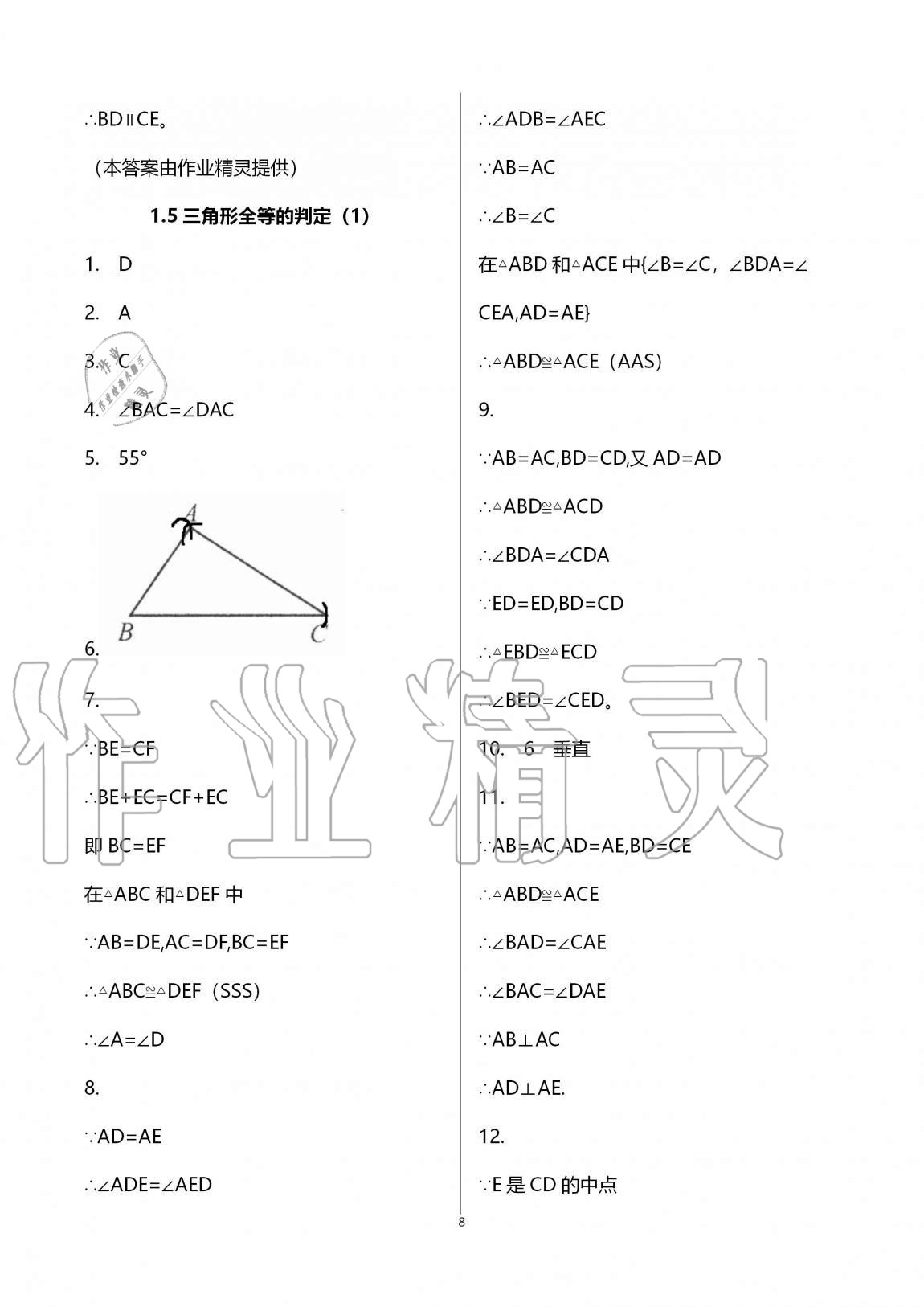 2020年課時精練數(shù)學八年級上冊浙教版 第8頁