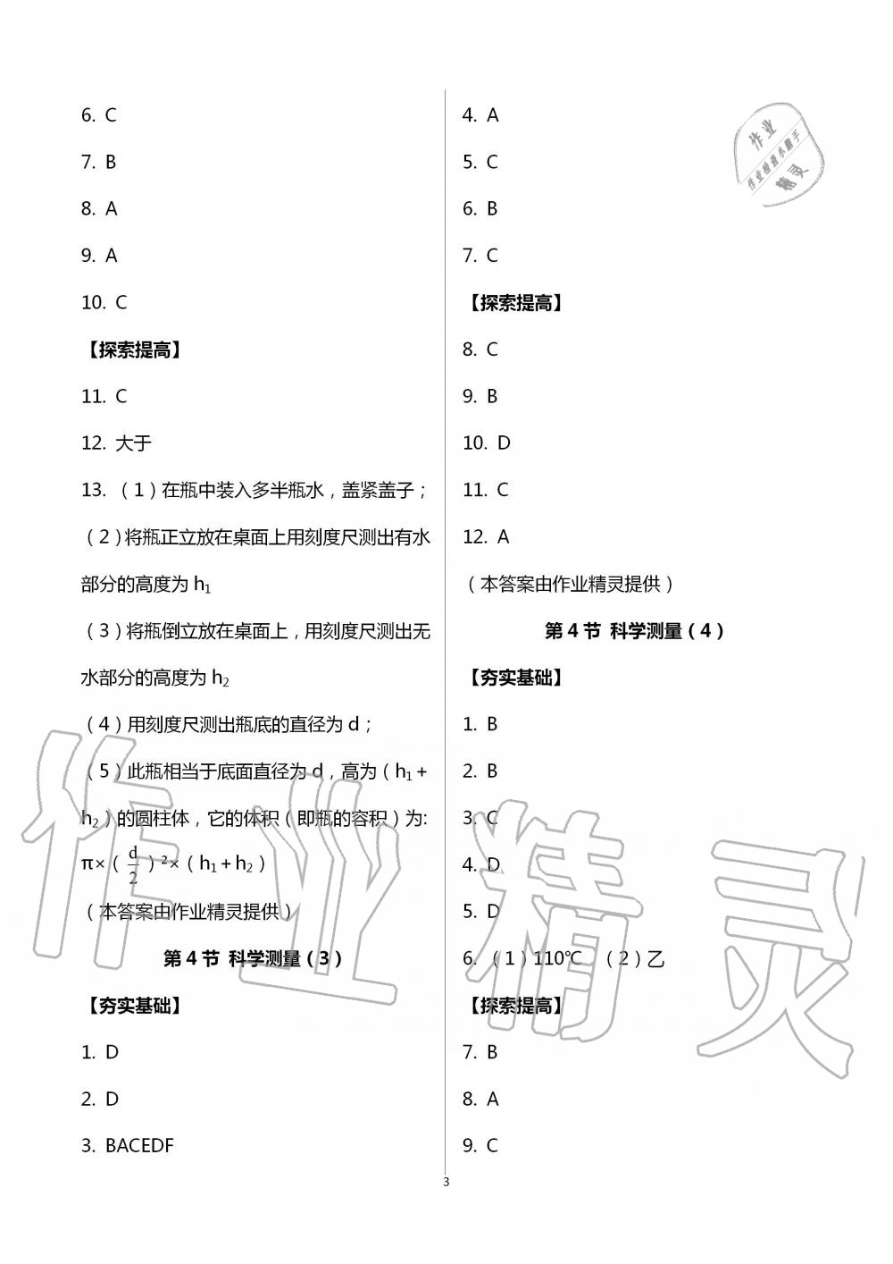 2020年課時精練初中科學(xué)七年級上冊浙教版 第3頁