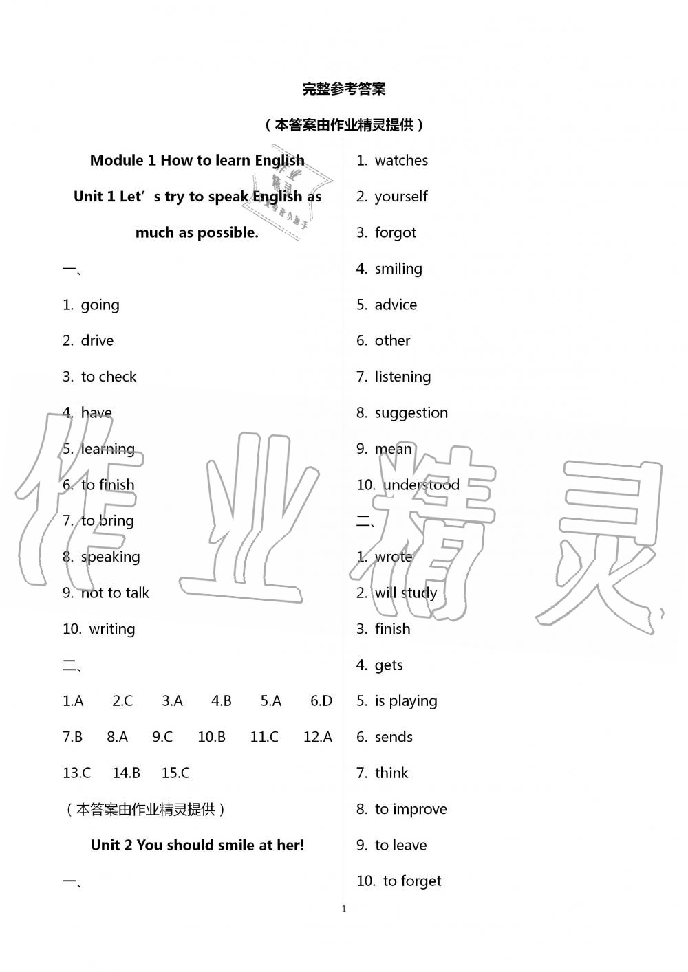 2020年課時(shí)精練初中英語(yǔ)八年級(jí)上冊(cè)外研版 第1頁(yè)