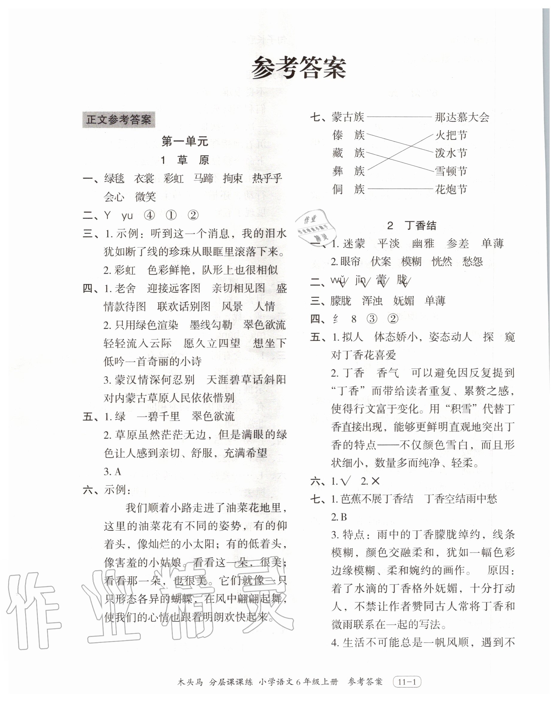 2020年木頭馬分層課課練小學(xué)語文六年級(jí)上冊人教版 第1頁