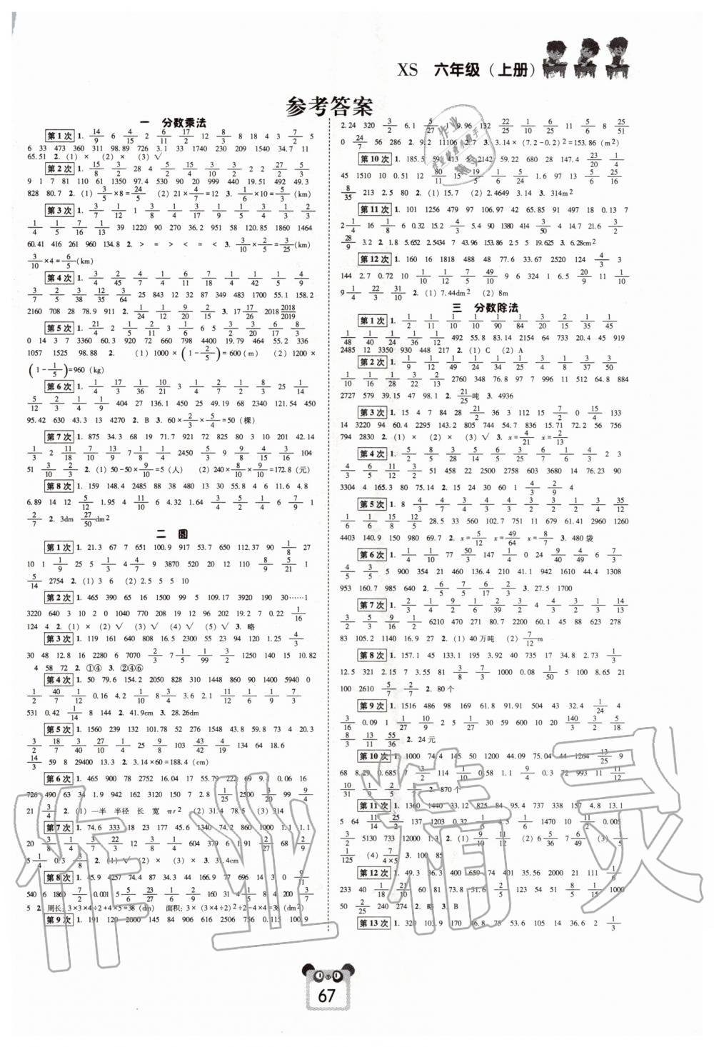 2020年好學(xué)生口算心算速算六年級上冊西師大版 第1頁