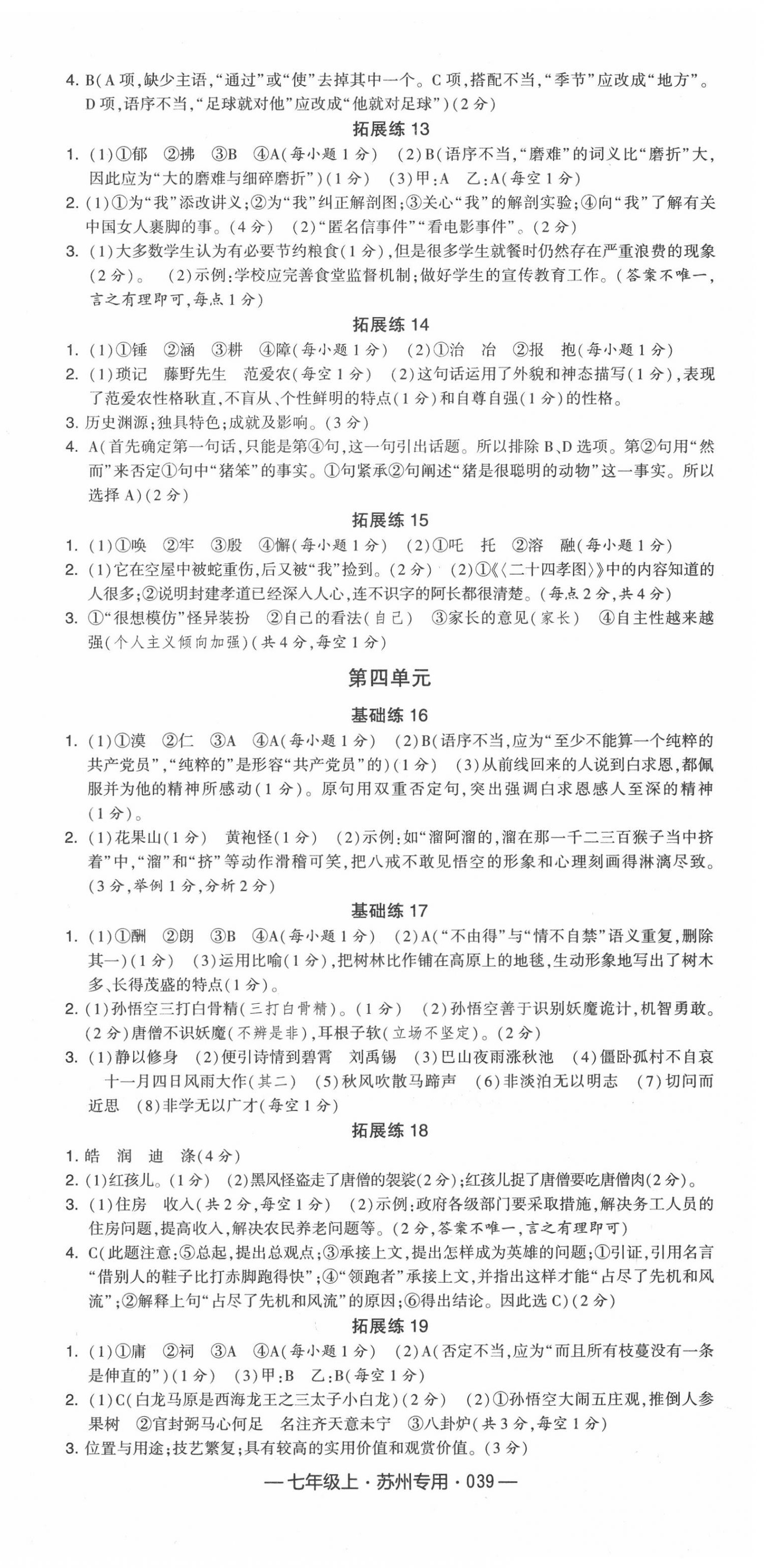 2020年學(xué)霸組合訓(xùn)練七年級(jí)語(yǔ)文上冊(cè)人教版蘇州專版 第3頁(yè)