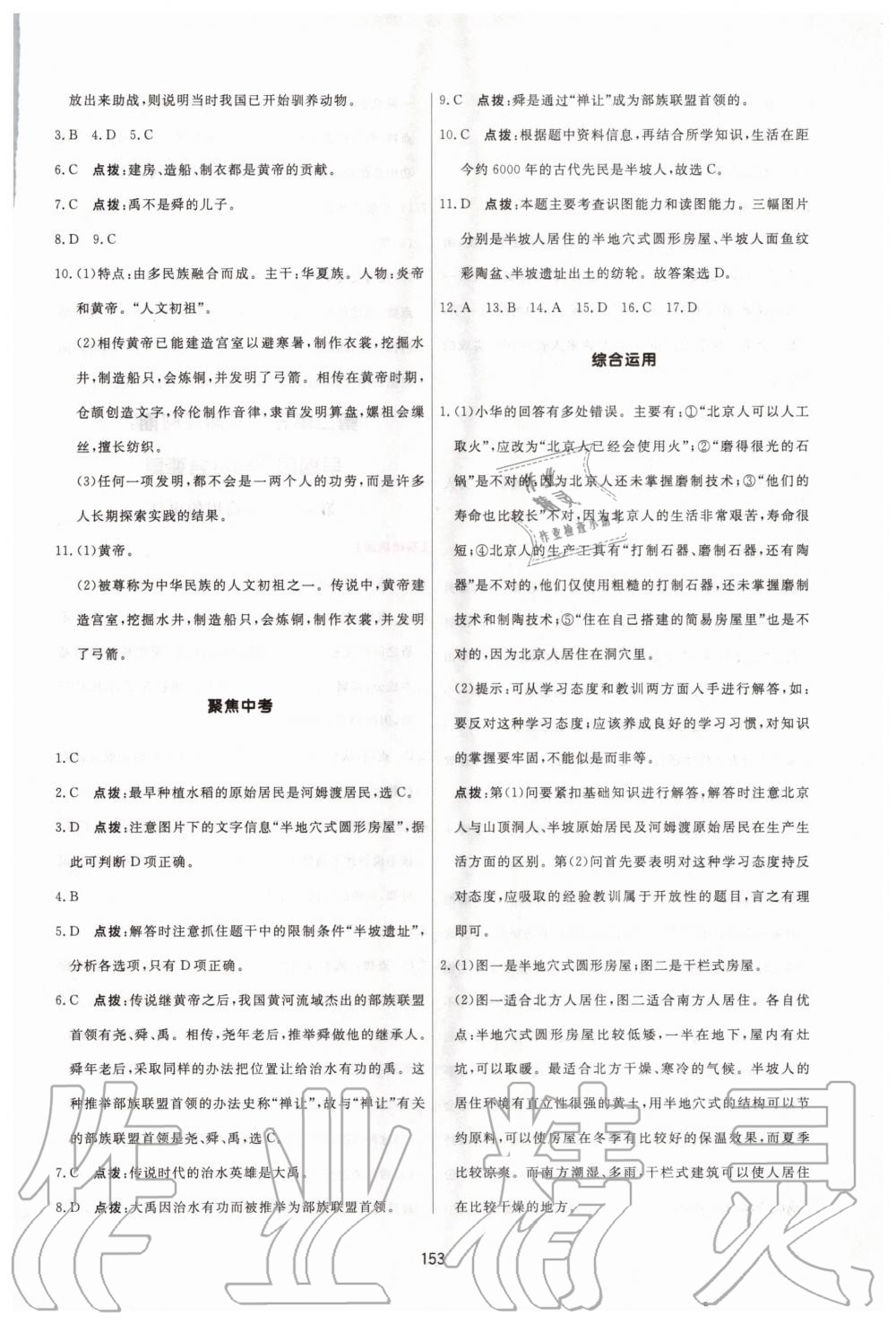 2020年三维数字课堂七年级中国历史上册人教版 第3页