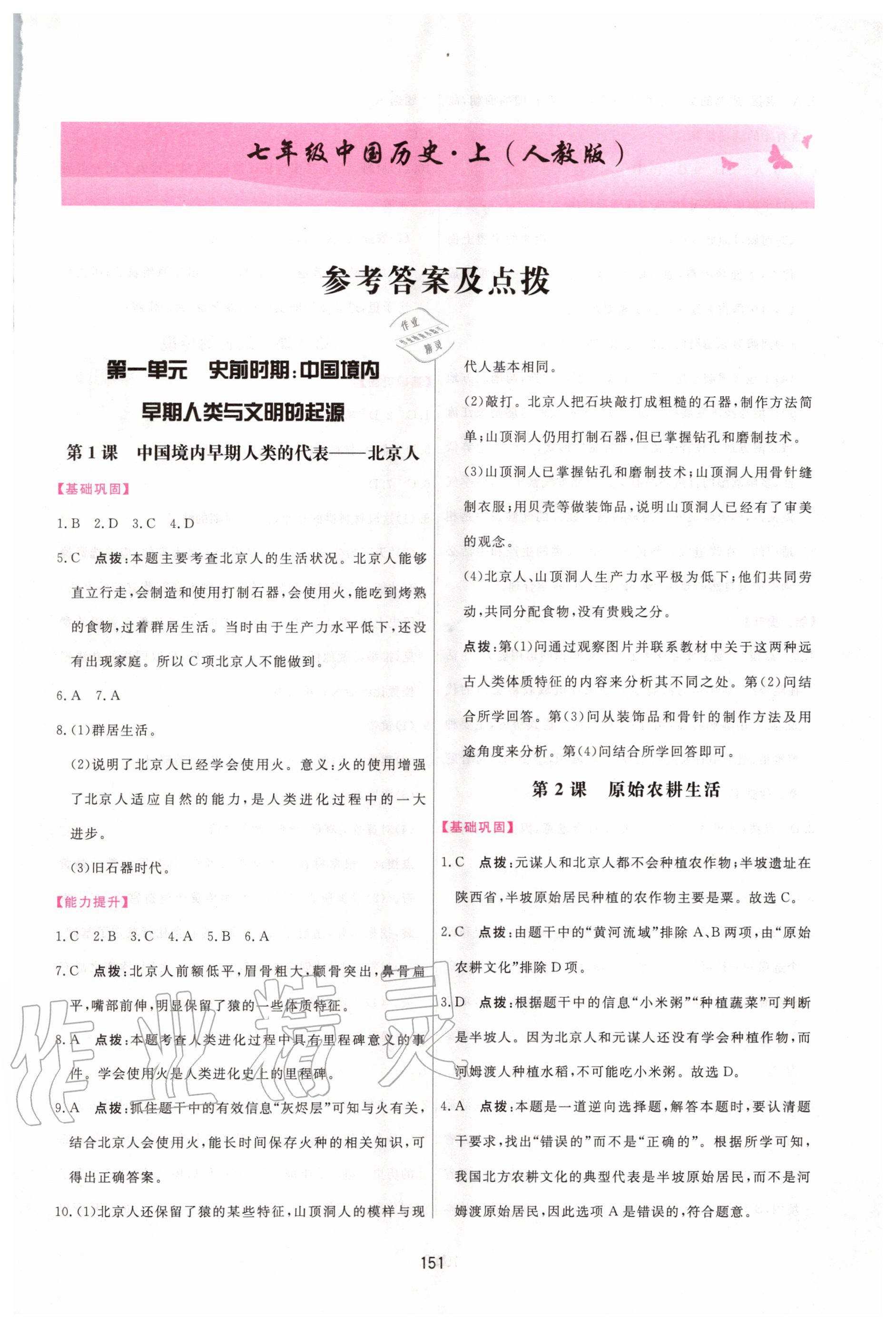 2020年三维数字课堂七年级中国历史上册人教版 第1页