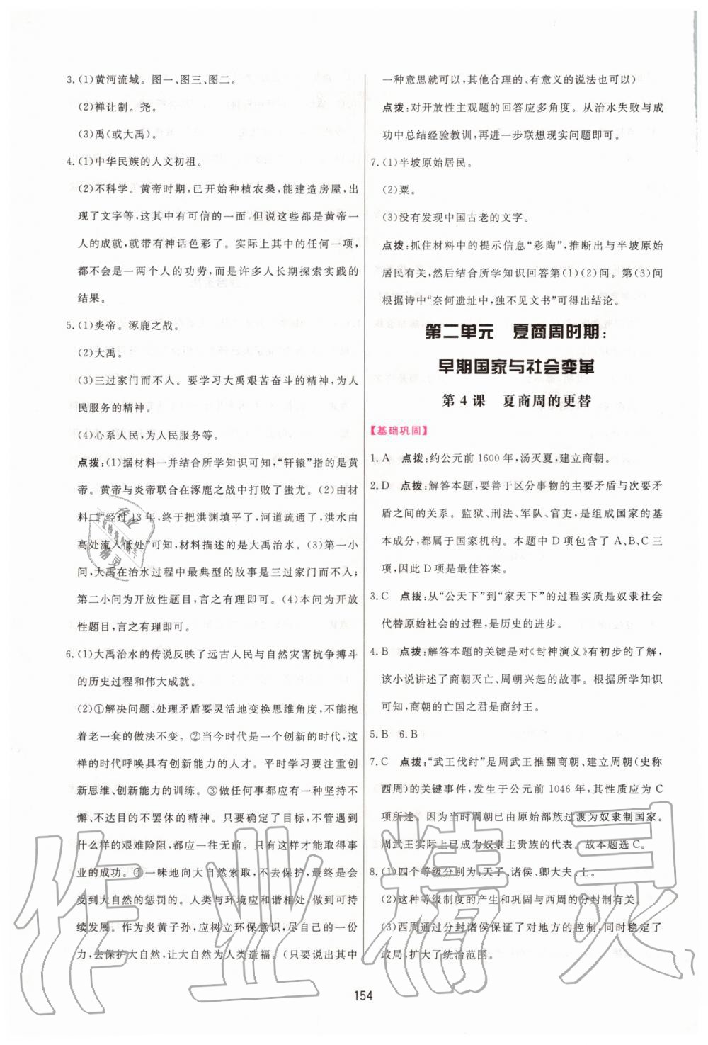 2020年三维数字课堂七年级中国历史上册人教版 第4页