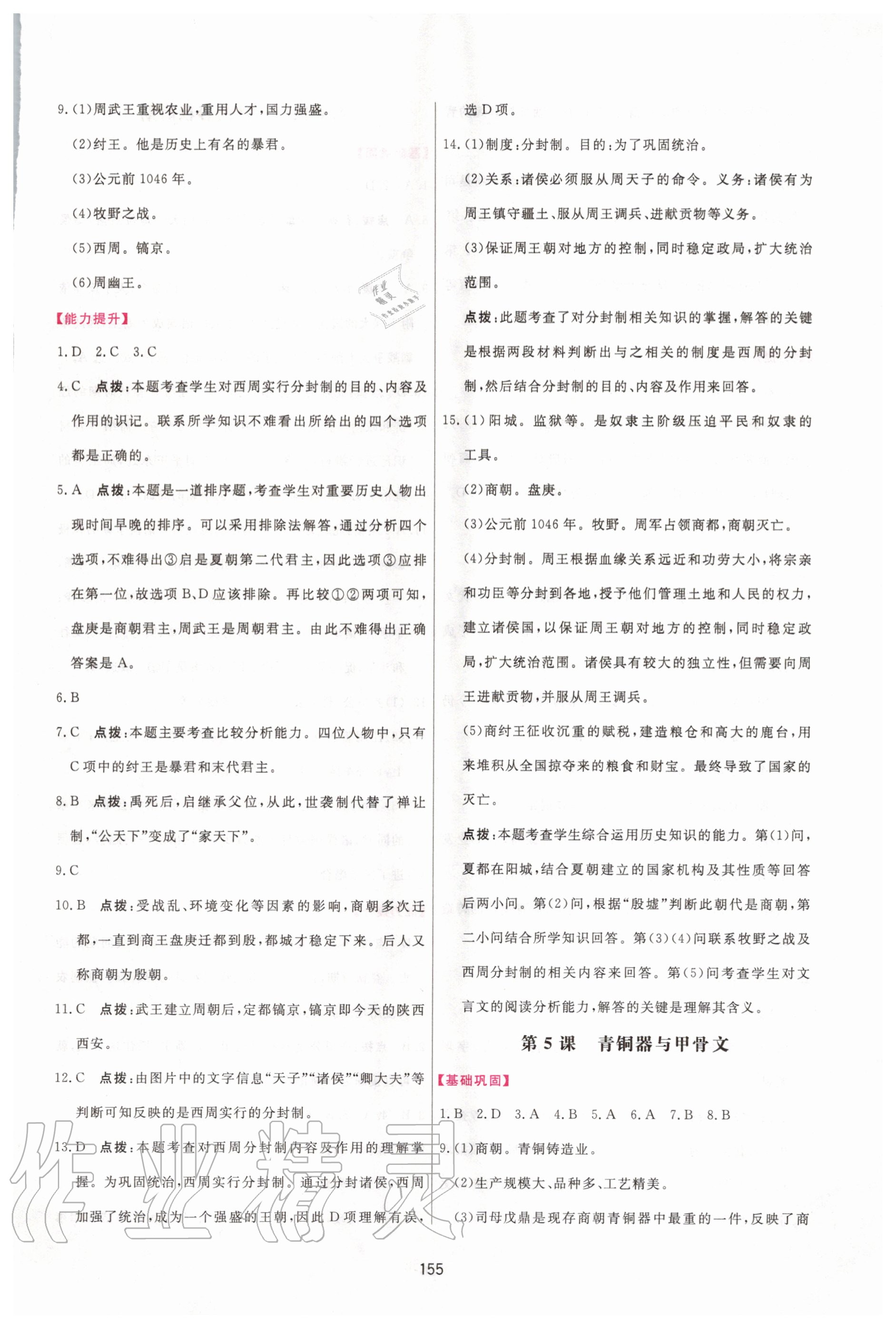 2020年三维数字课堂七年级中国历史上册人教版 第5页