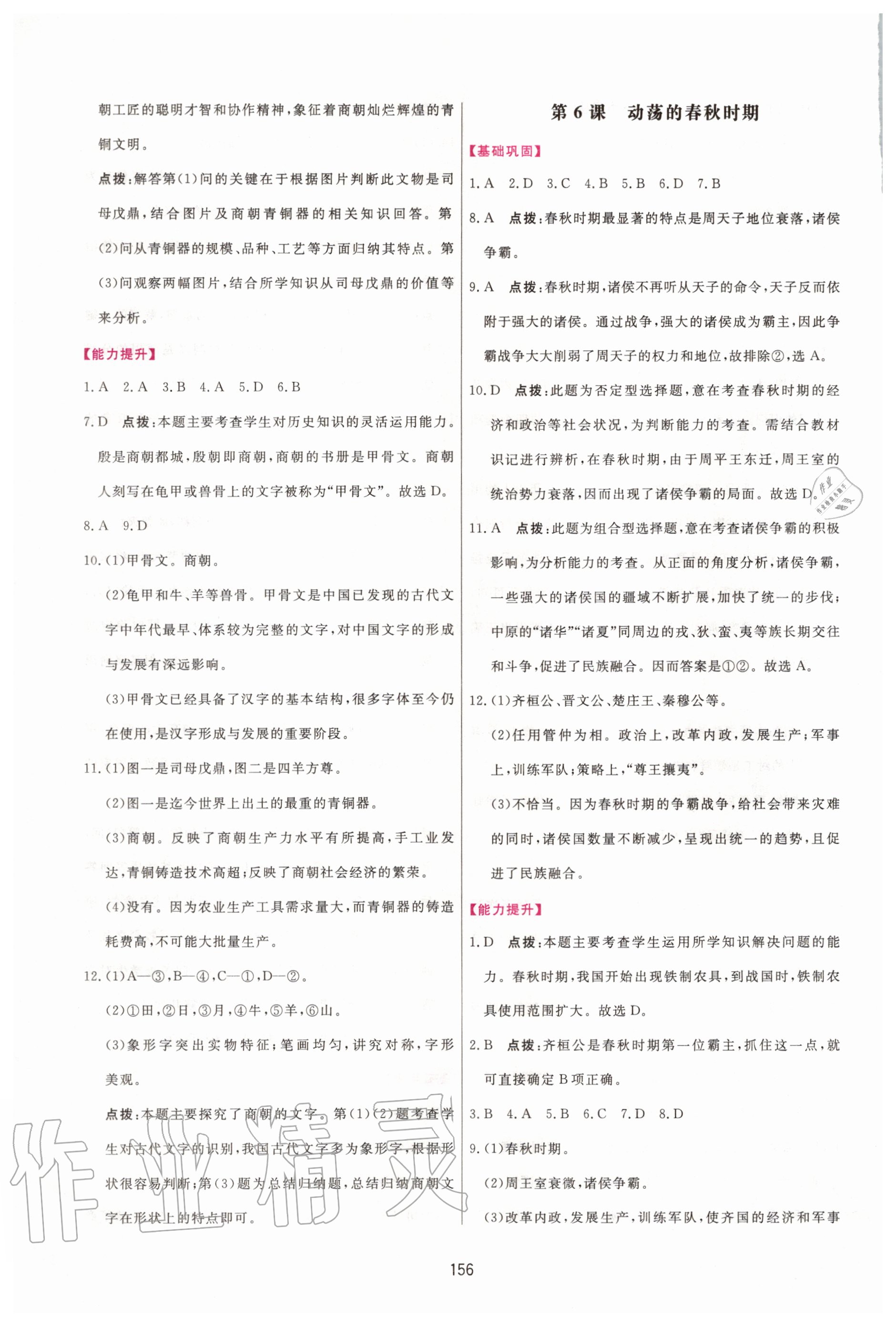 2020年三维数字课堂七年级中国历史上册人教版 第6页