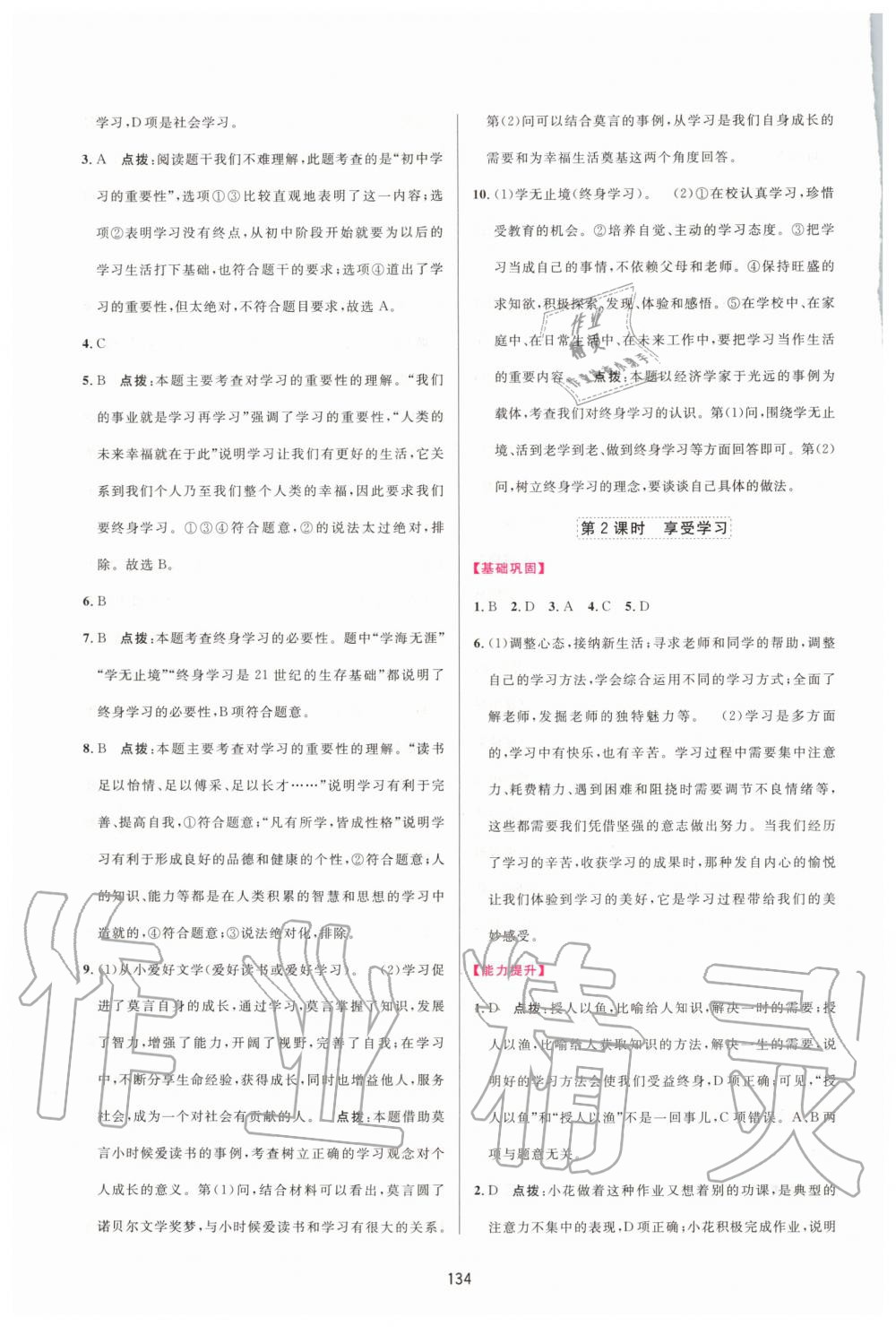 2020年三維數(shù)字課堂七年級(jí)道德與法治上冊(cè)人教版 第4頁(yè)