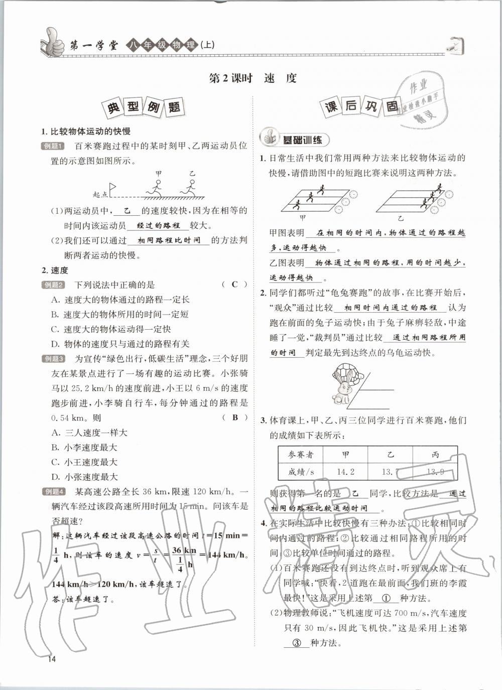 2020年第一学堂八年级物理上册教科版 参考答案第14页