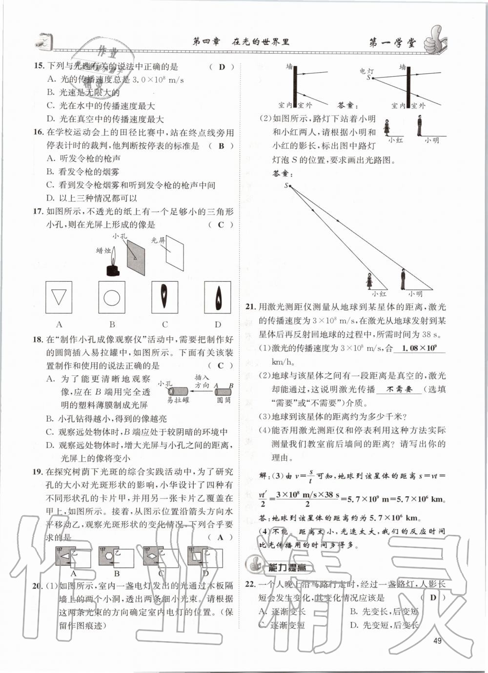 2020年第一学堂八年级物理上册教科版 参考答案第49页