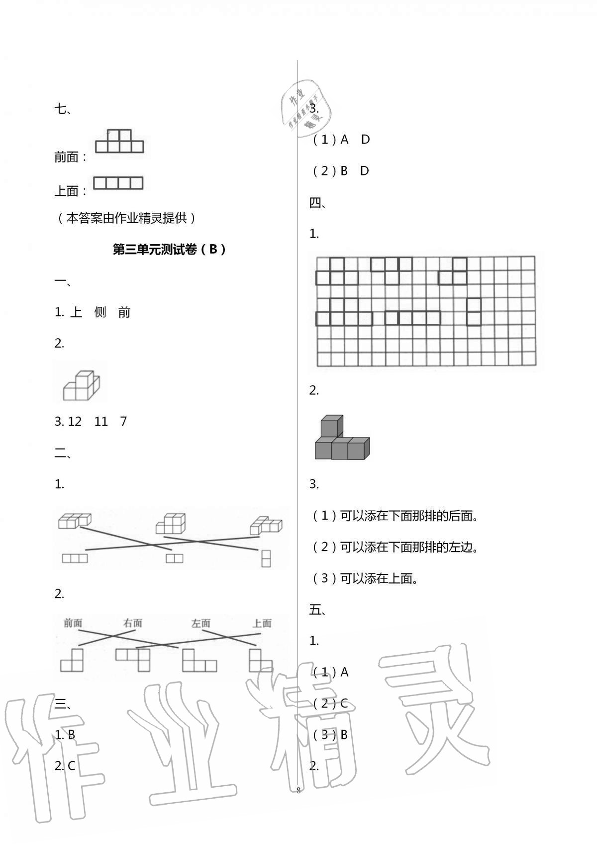 2020年歡樂校園小學數(shù)學成長大本營四年級上冊蘇教版 第8頁