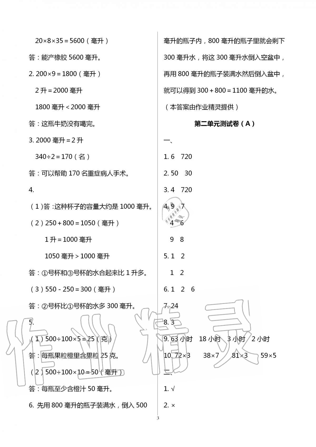 2020年歡樂校園小學數(shù)學成長大本營四年級上冊蘇教版 第3頁