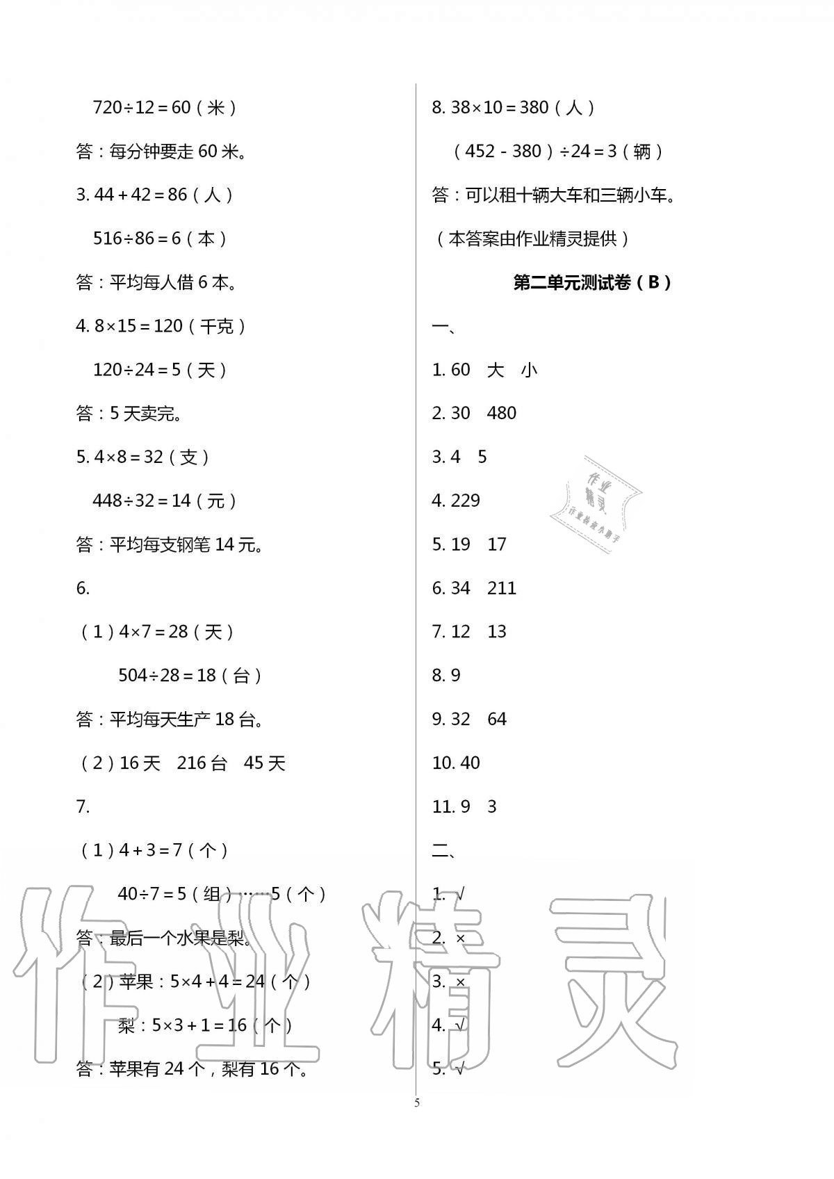 2020年歡樂校園小學數(shù)學成長大本營四年級上冊蘇教版 第5頁