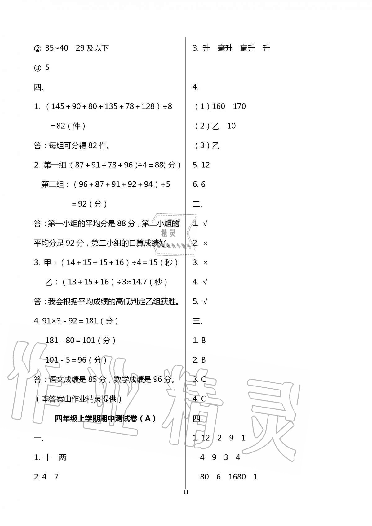 2020年歡樂(lè)校園小學(xué)數(shù)學(xué)成長(zhǎng)大本營(yíng)四年級(jí)上冊(cè)蘇教版 第11頁(yè)