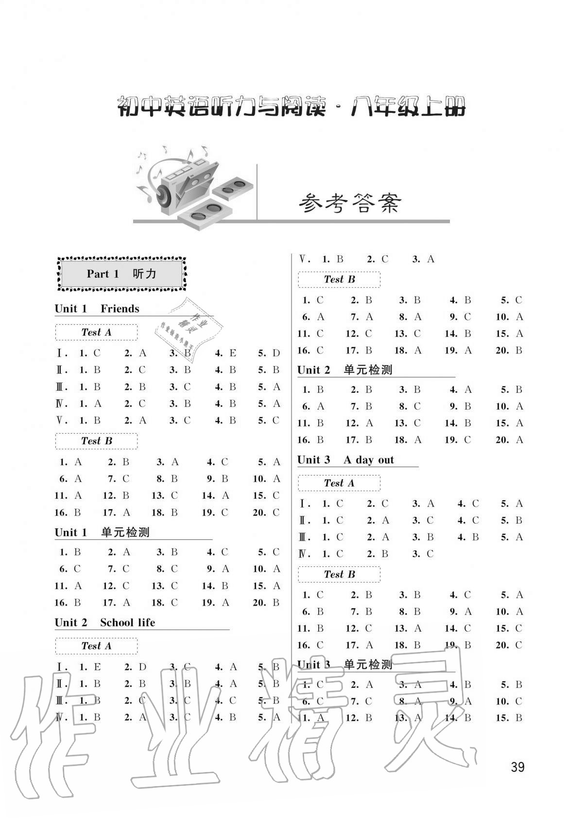 2020年聽讀教室初中英語聽力與閱讀八年級上冊譯林版 第1頁