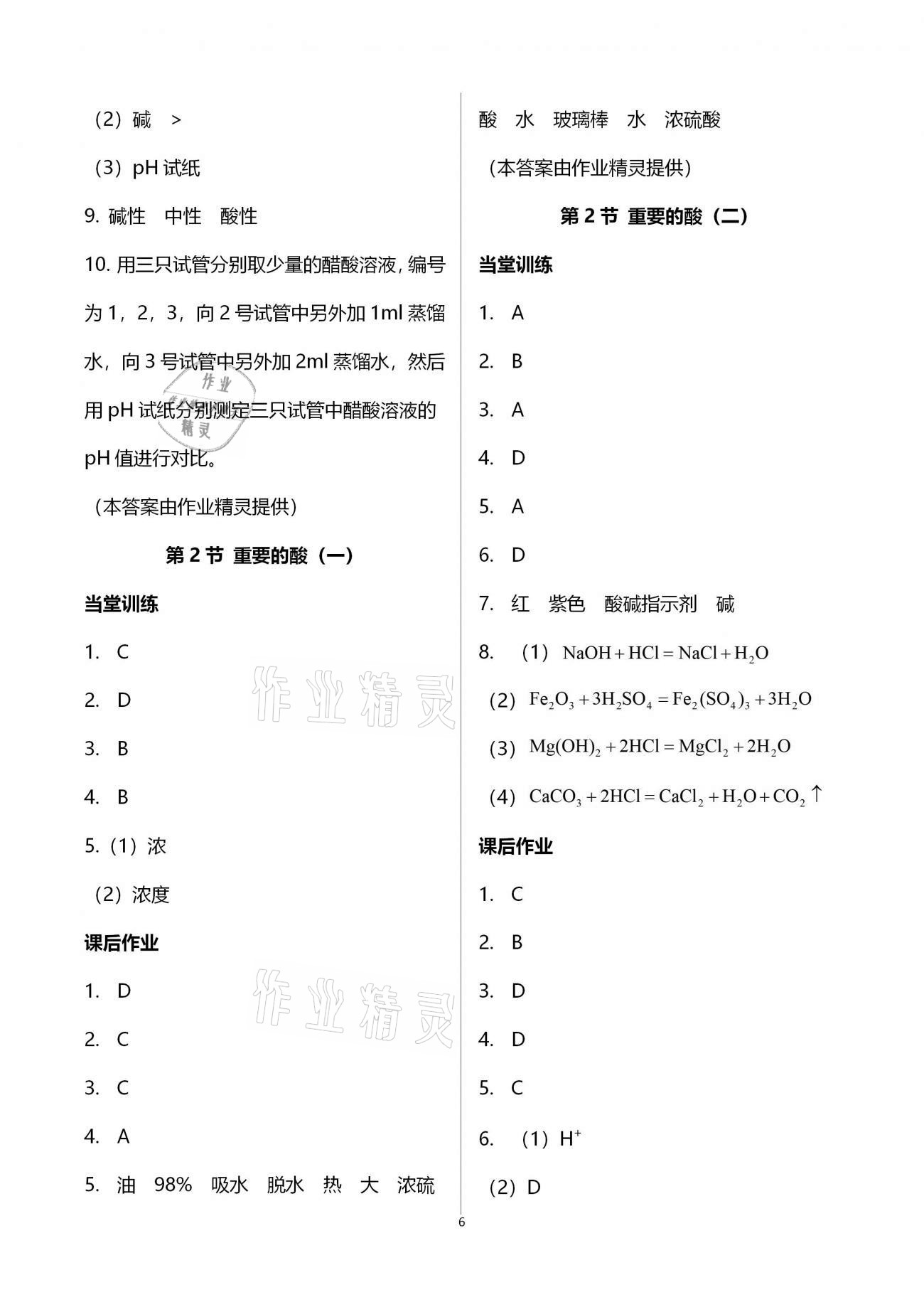 2020年全程助学与学习评估九年级科学上册浙教版 第6页