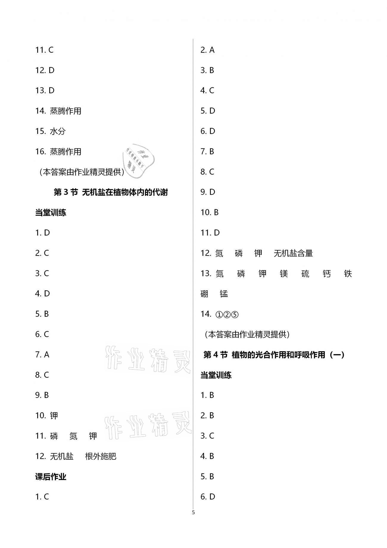 2020年全程助學(xué)與學(xué)習(xí)評(píng)估八年級(jí)科學(xué)上冊浙教版 第5頁