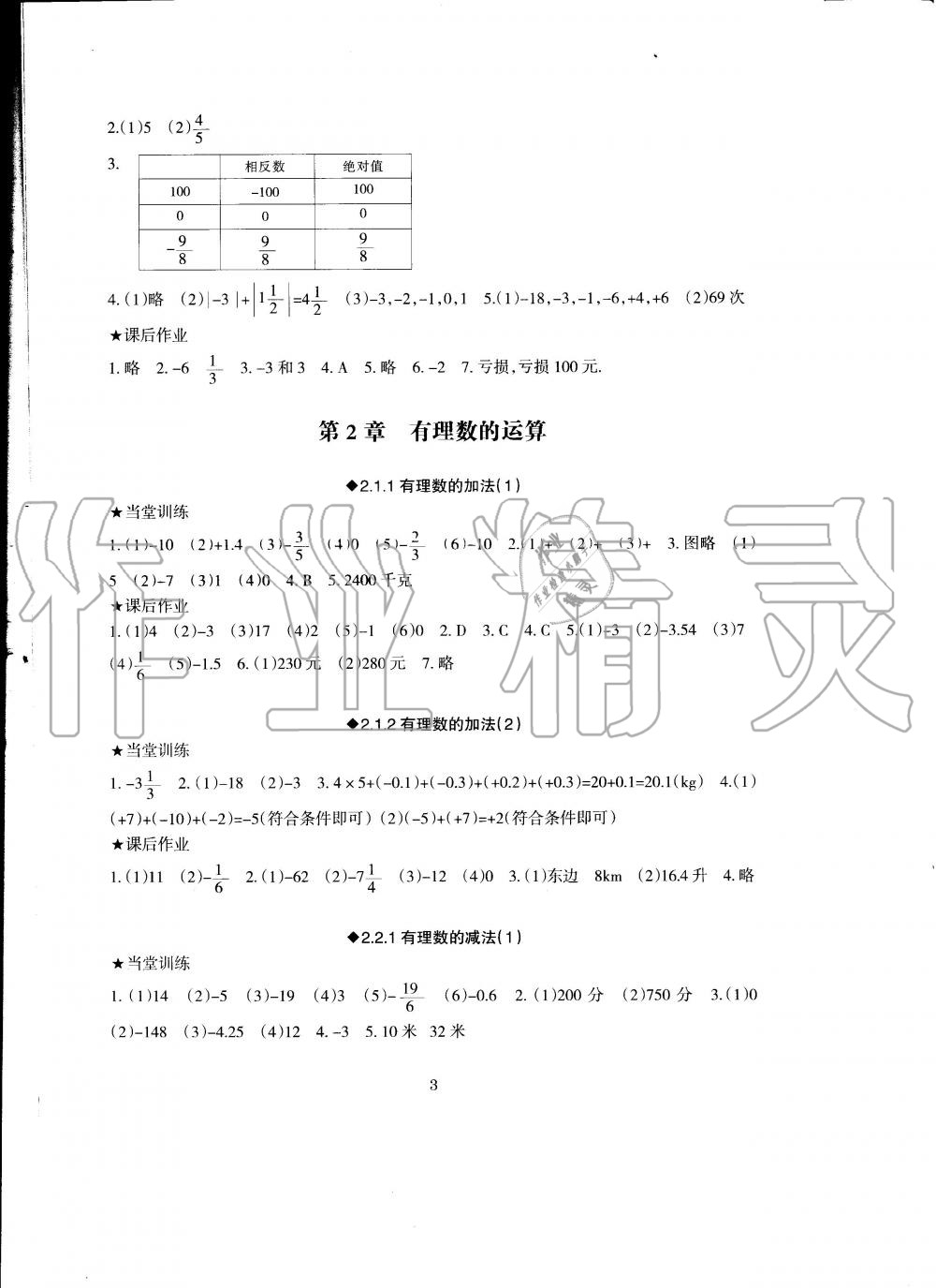 2020年全程助学与学习评估七年级数学上册浙教版 第3页