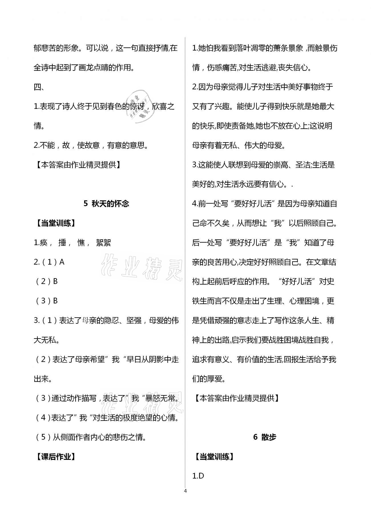 2020年全程助学与学习评估七年级语文上册人教版 第4页