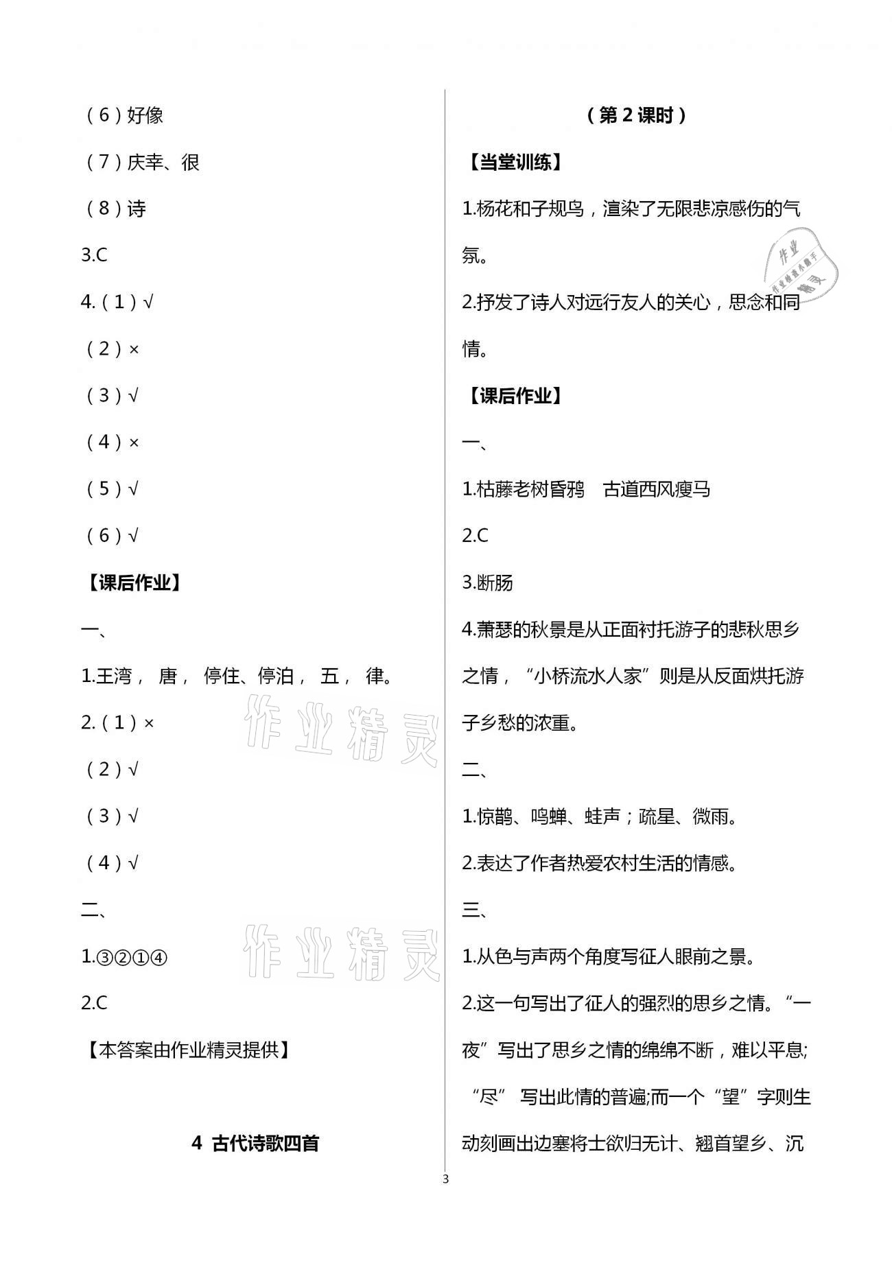 2020年全程助学与学习评估七年级语文上册人教版 第3页