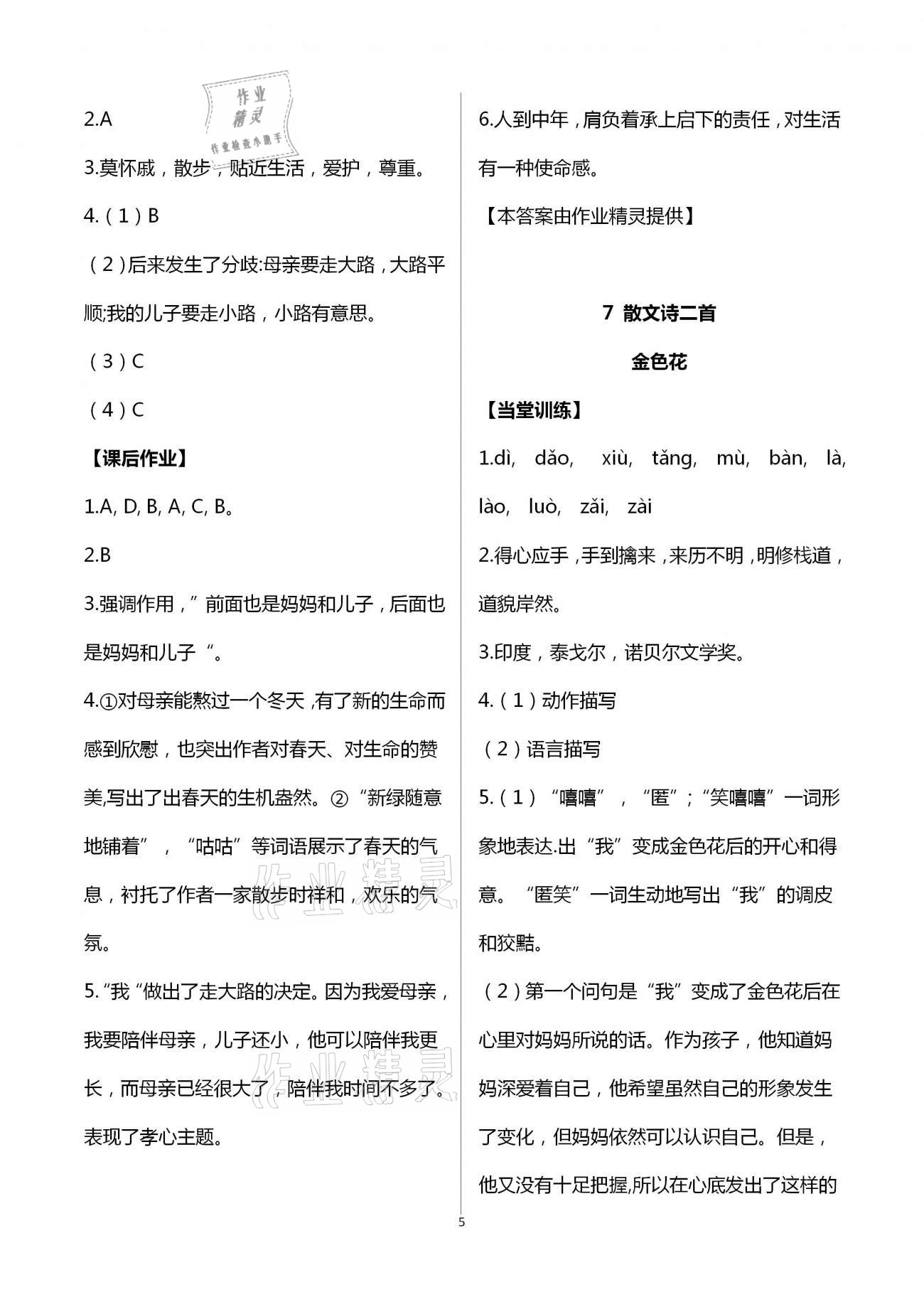 2020年全程助学与学习评估七年级语文上册人教版 第5页