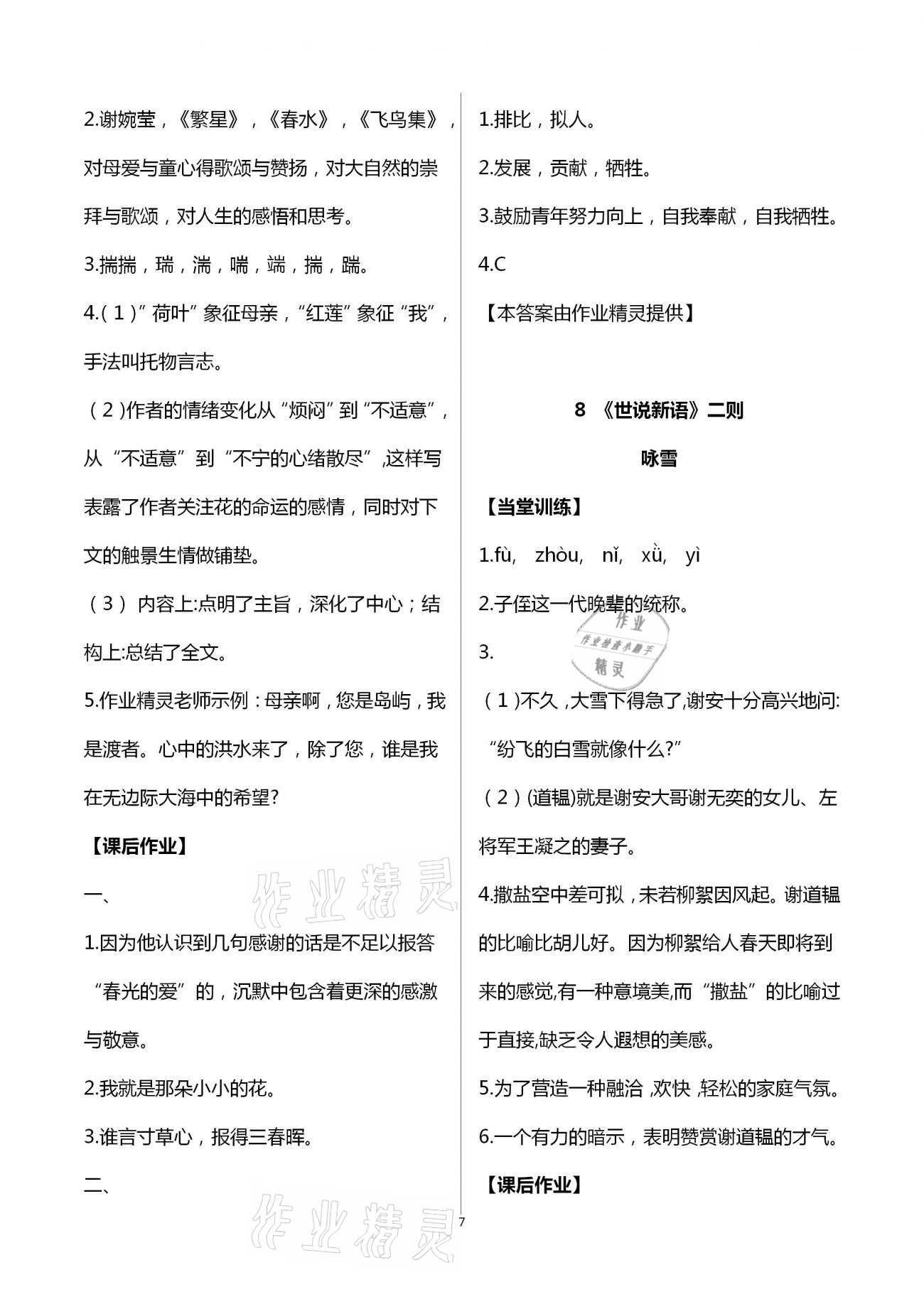 2020年全程助学与学习评估七年级语文上册人教版 第7页