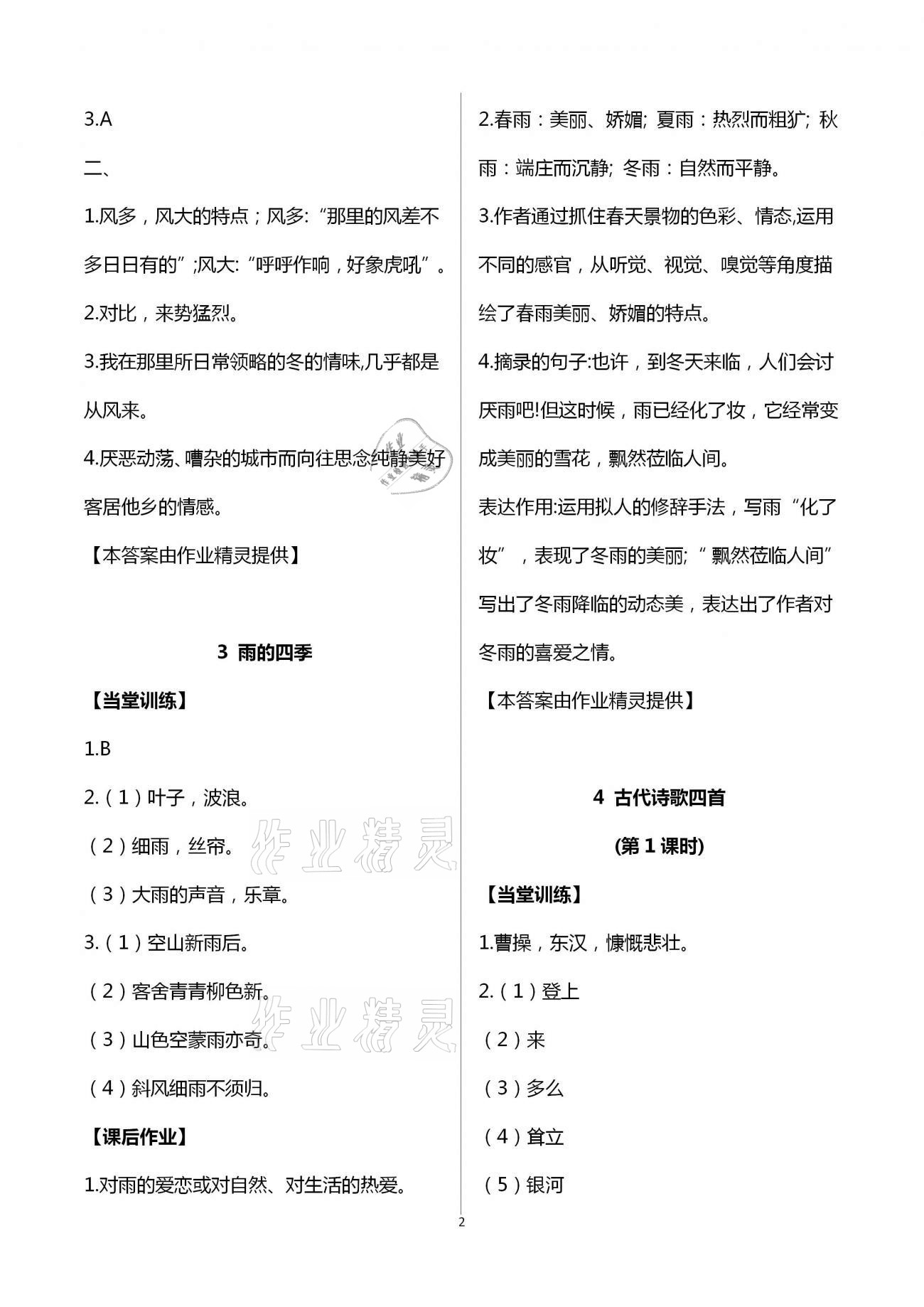 2020年全程助学与学习评估七年级语文上册人教版 第2页