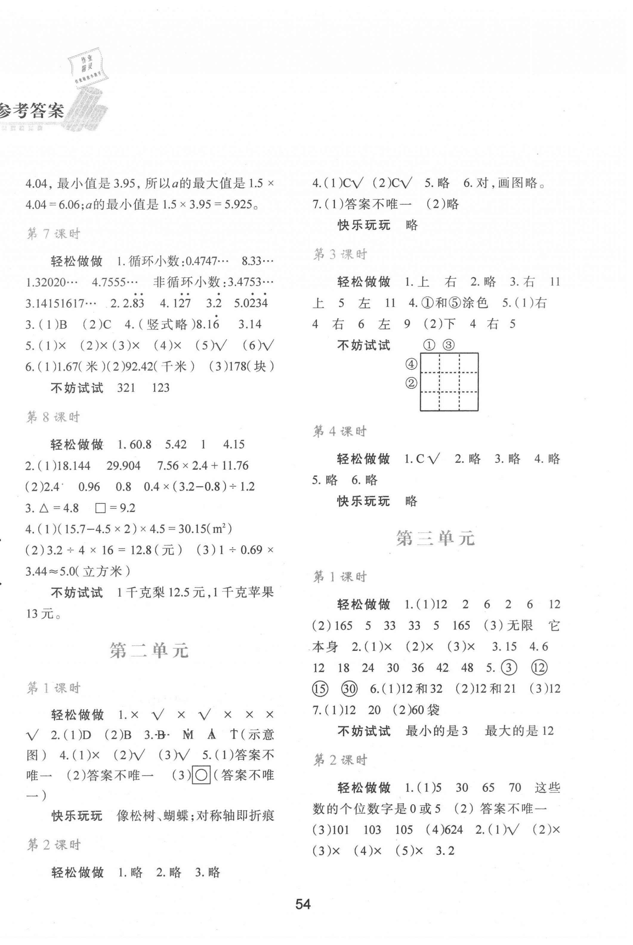 2020年新课程学习与评价五年级数学上册北师大版 C 第2页