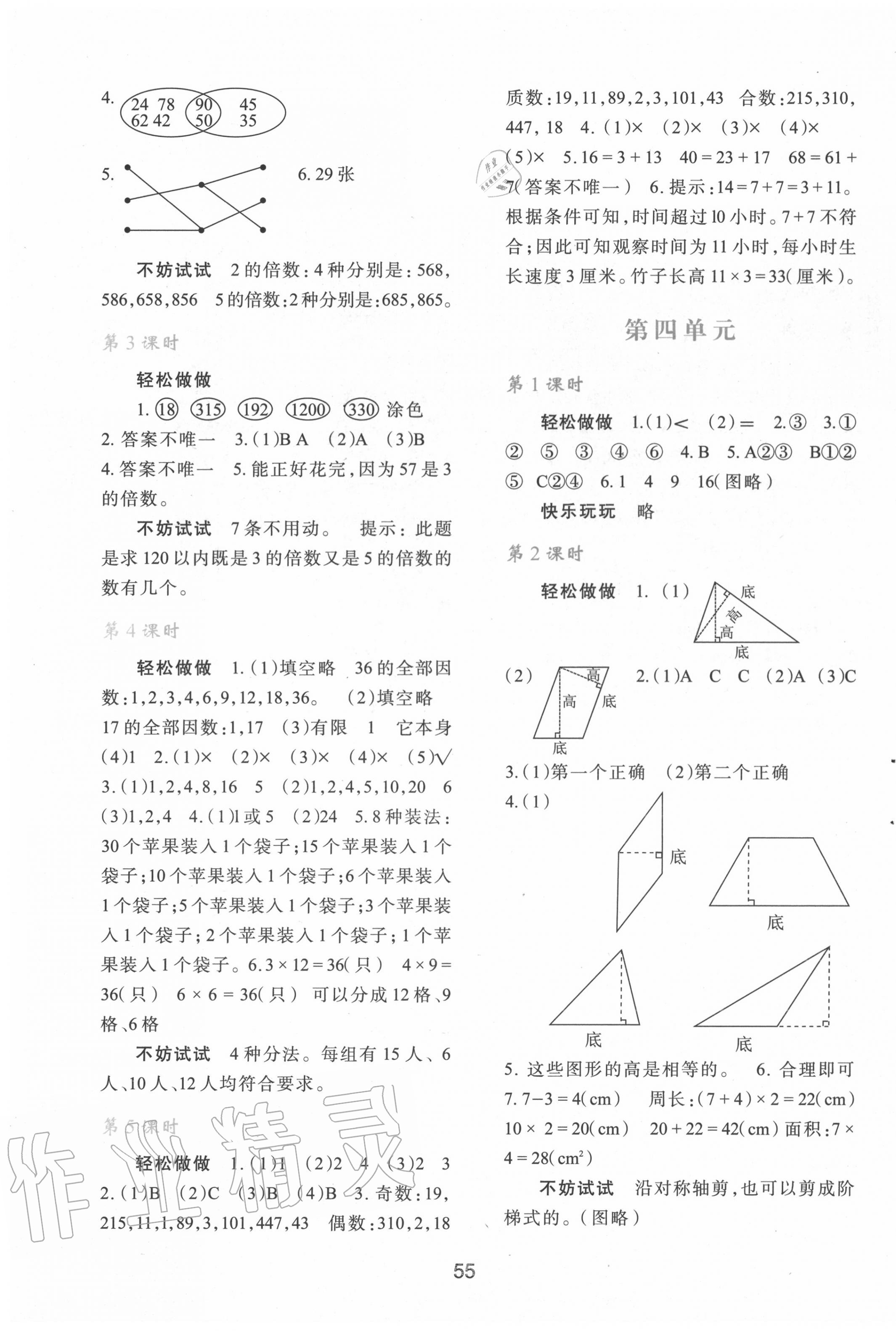 2020年新课程学习与评价五年级数学上册北师大版 C 第3页