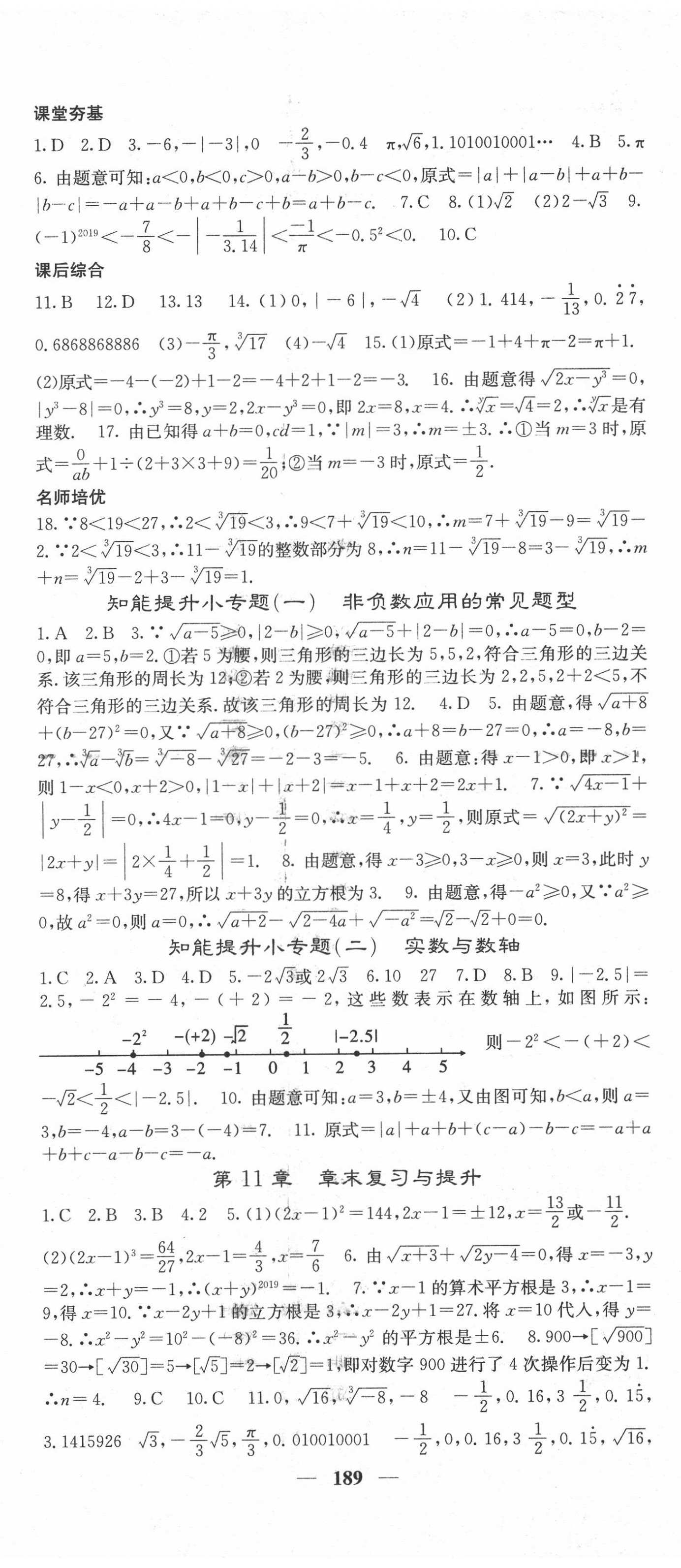 2020年名校课堂内外八年级数学上册华师大版 第2页