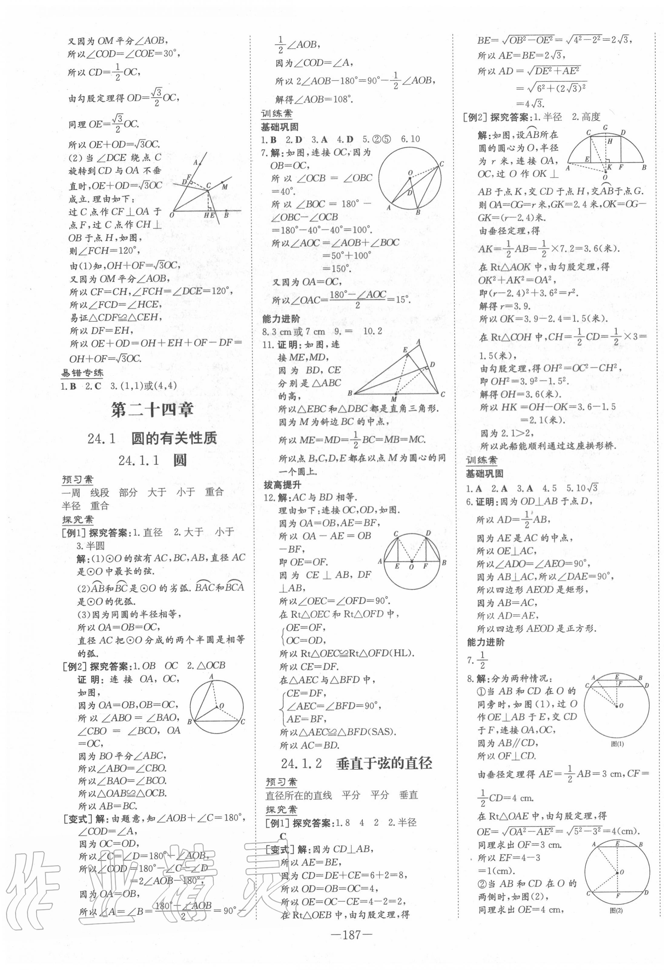 2020年初中同步学习导与练导学探究案九年级数学全一册人教版 第11页