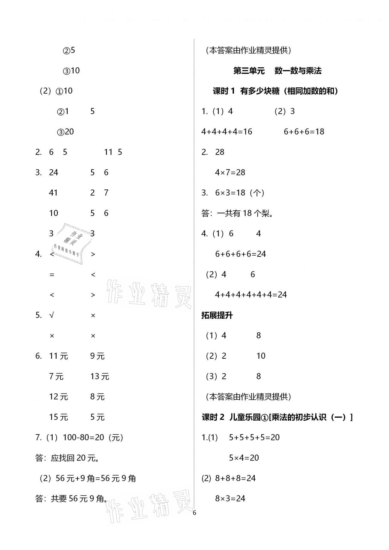 2020年數(shù)學(xué)學(xué)習(xí)與鞏固二年級(jí)上冊北師大版A版 第6頁